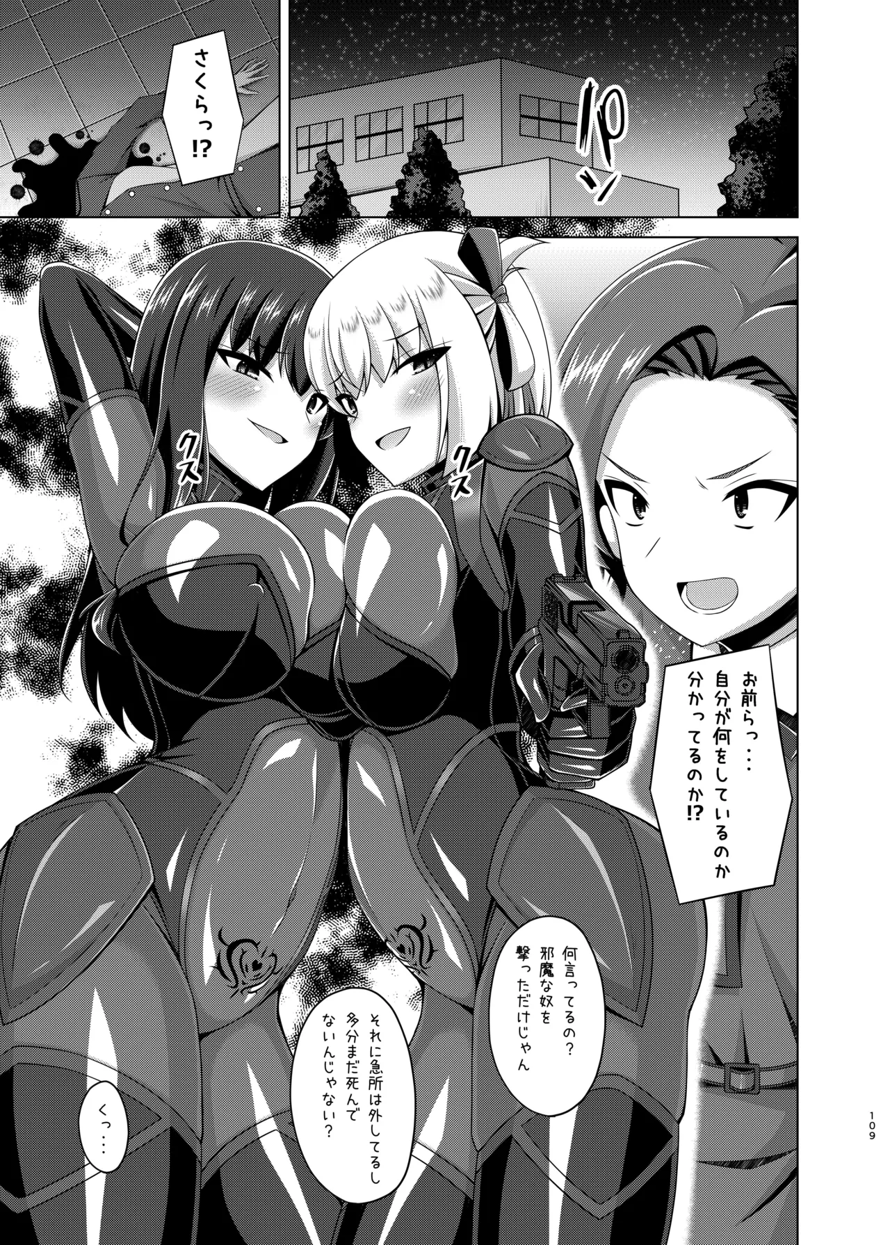 彼岸の華達は淫靡に狂い咲く Page.109