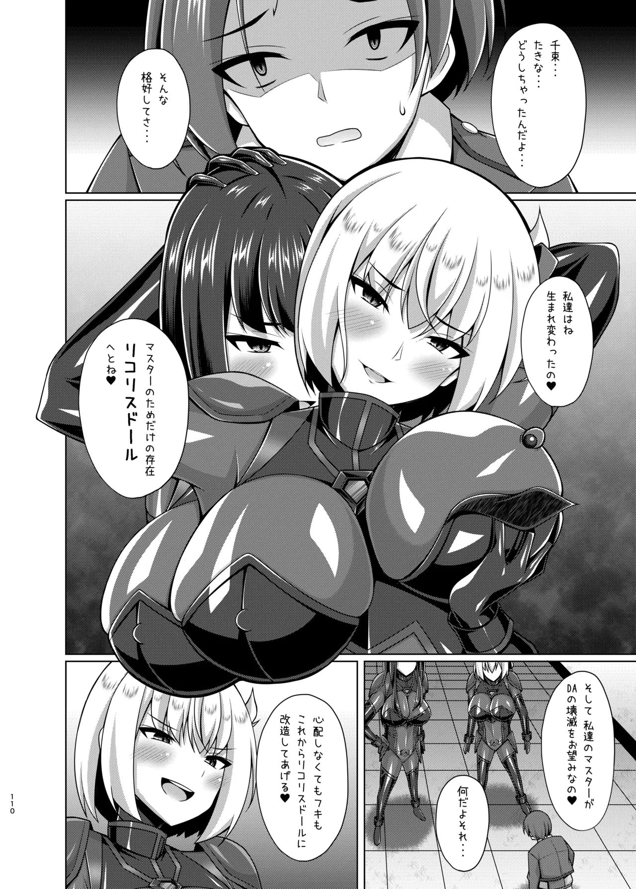 彼岸の華達は淫靡に狂い咲く Page.110