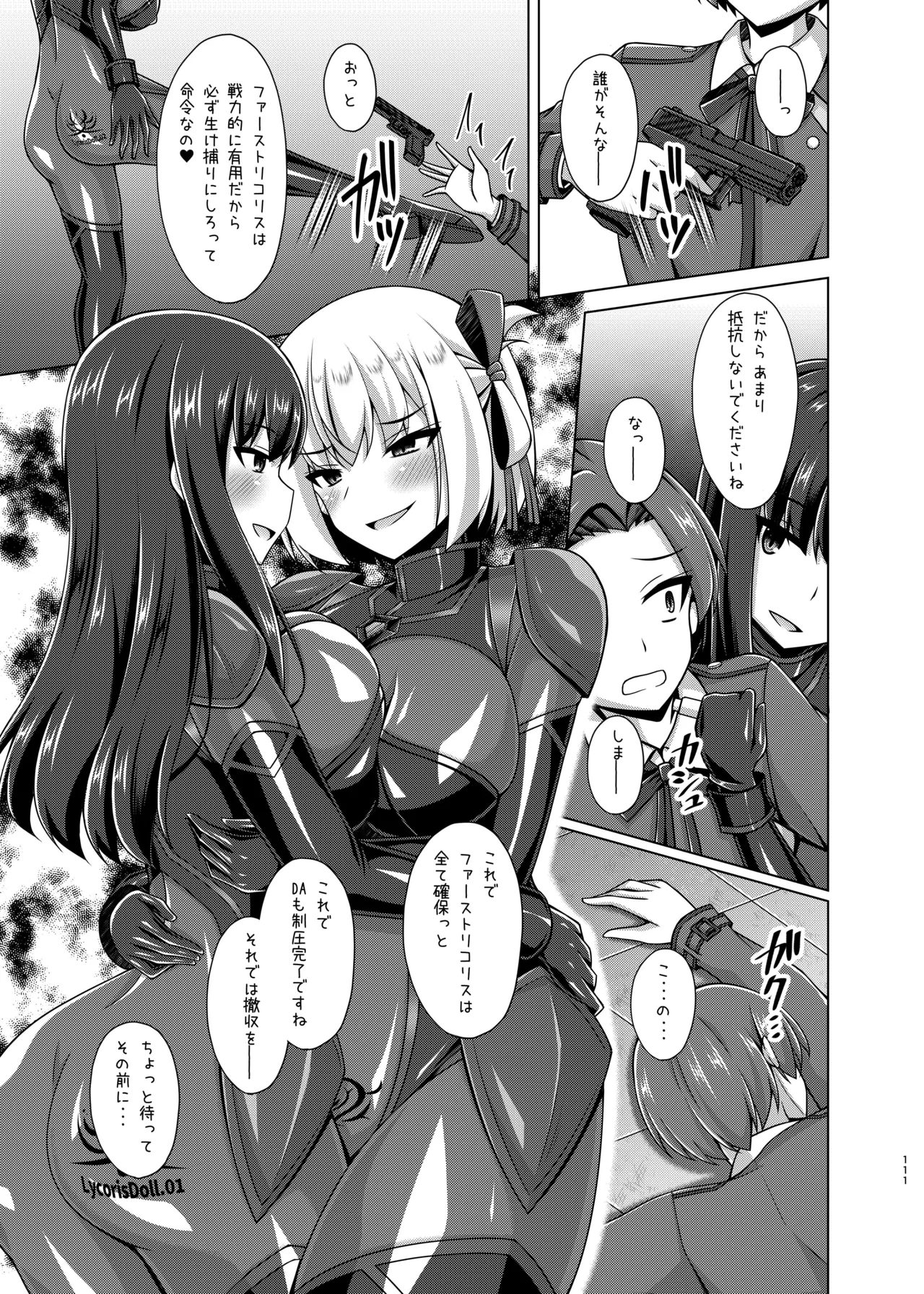 彼岸の華達は淫靡に狂い咲く Page.111