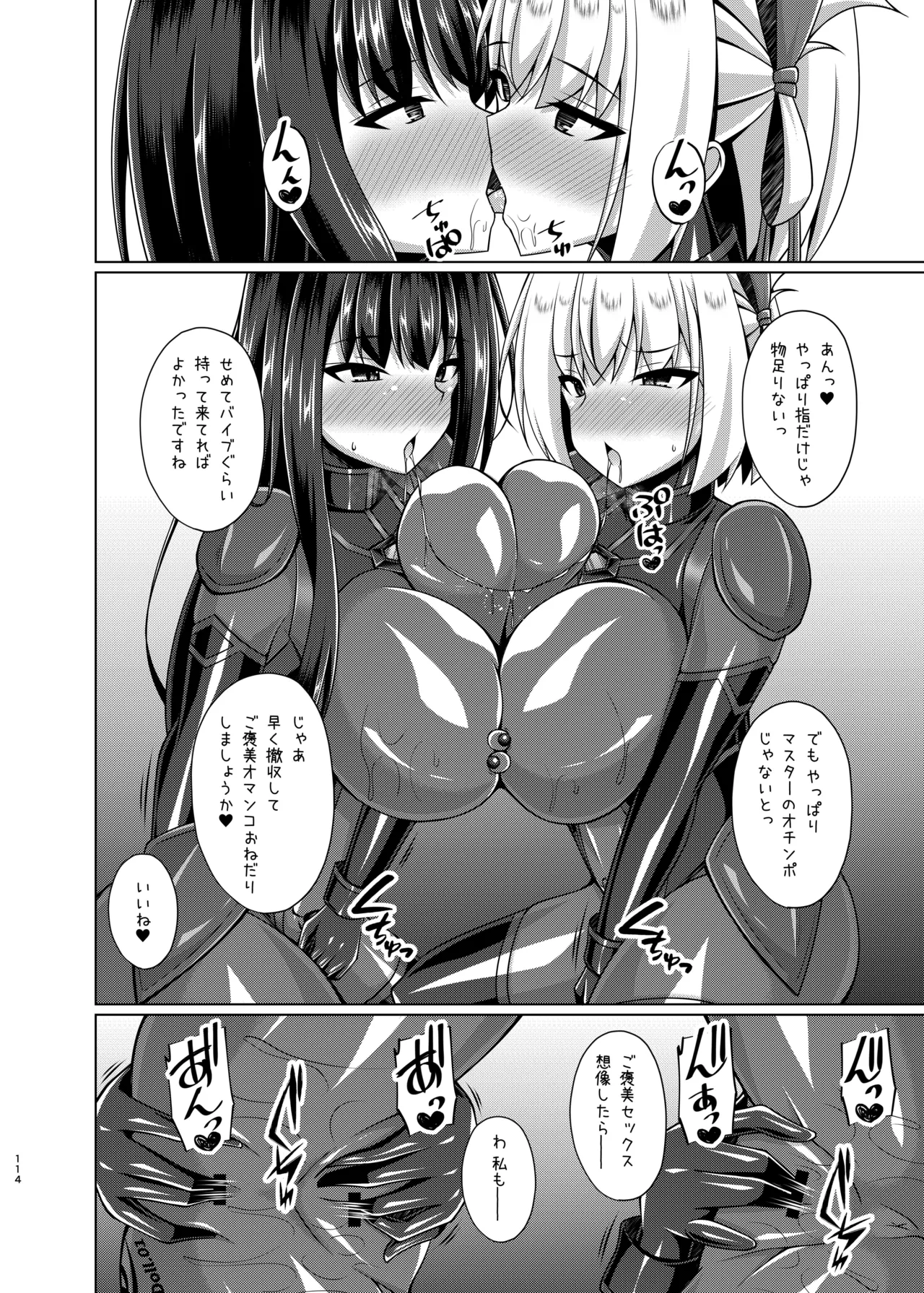 彼岸の華達は淫靡に狂い咲く Page.114