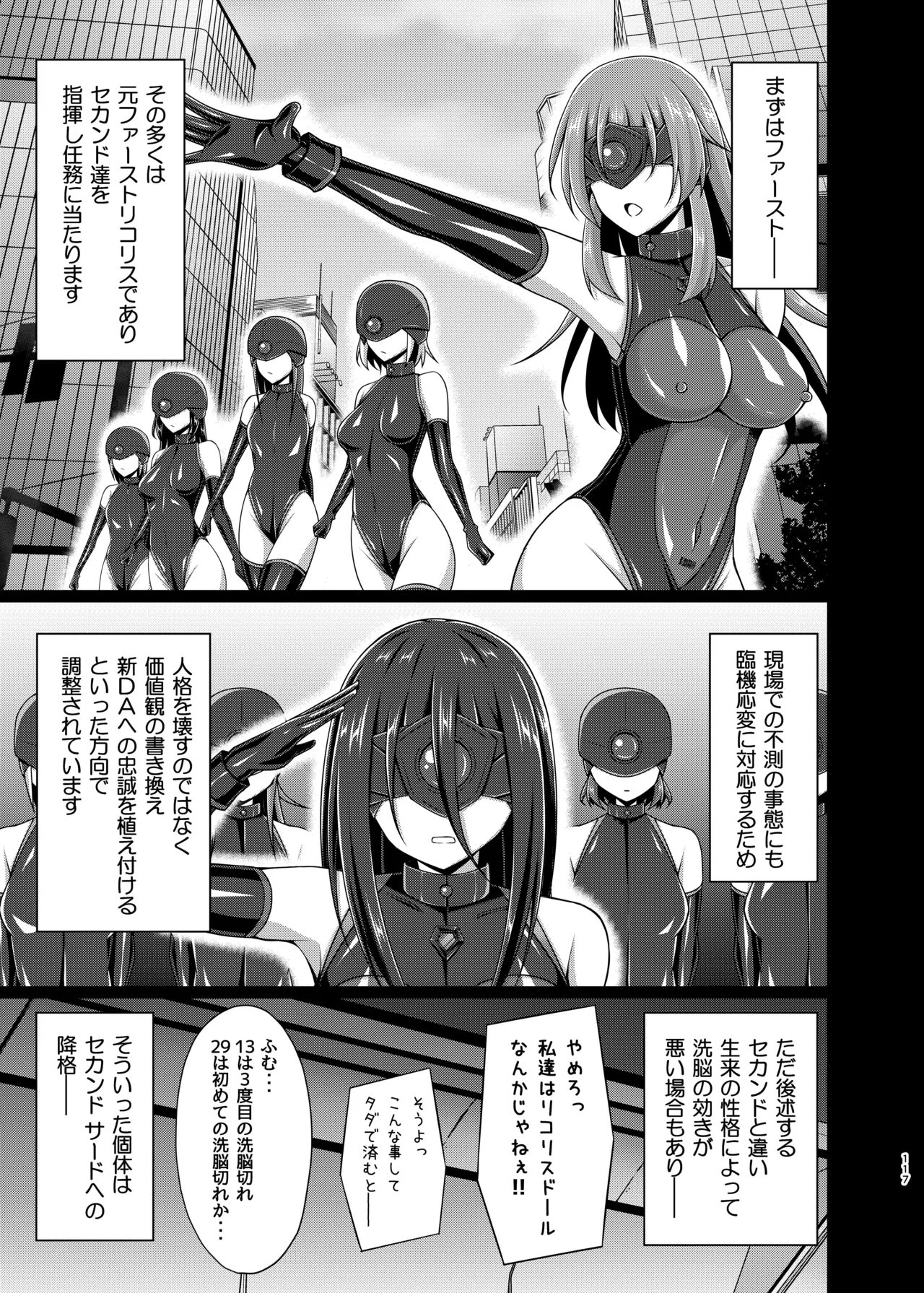 彼岸の華達は淫靡に狂い咲く Page.117