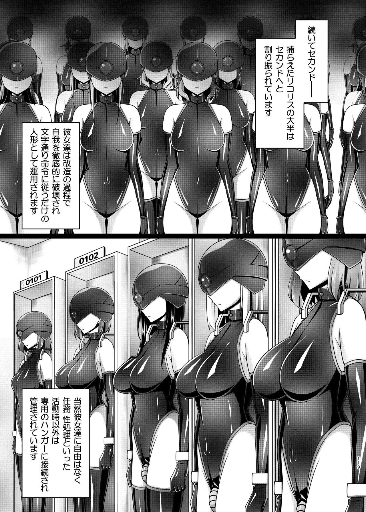彼岸の華達は淫靡に狂い咲く Page.119