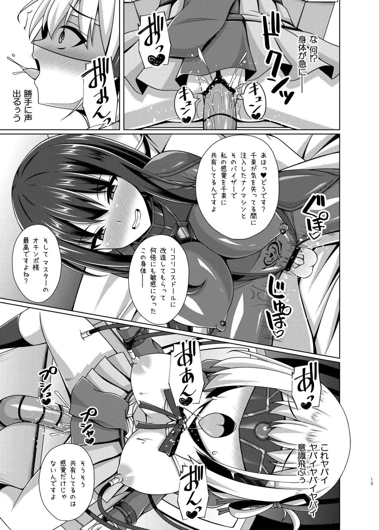 彼岸の華達は淫靡に狂い咲く Page.13