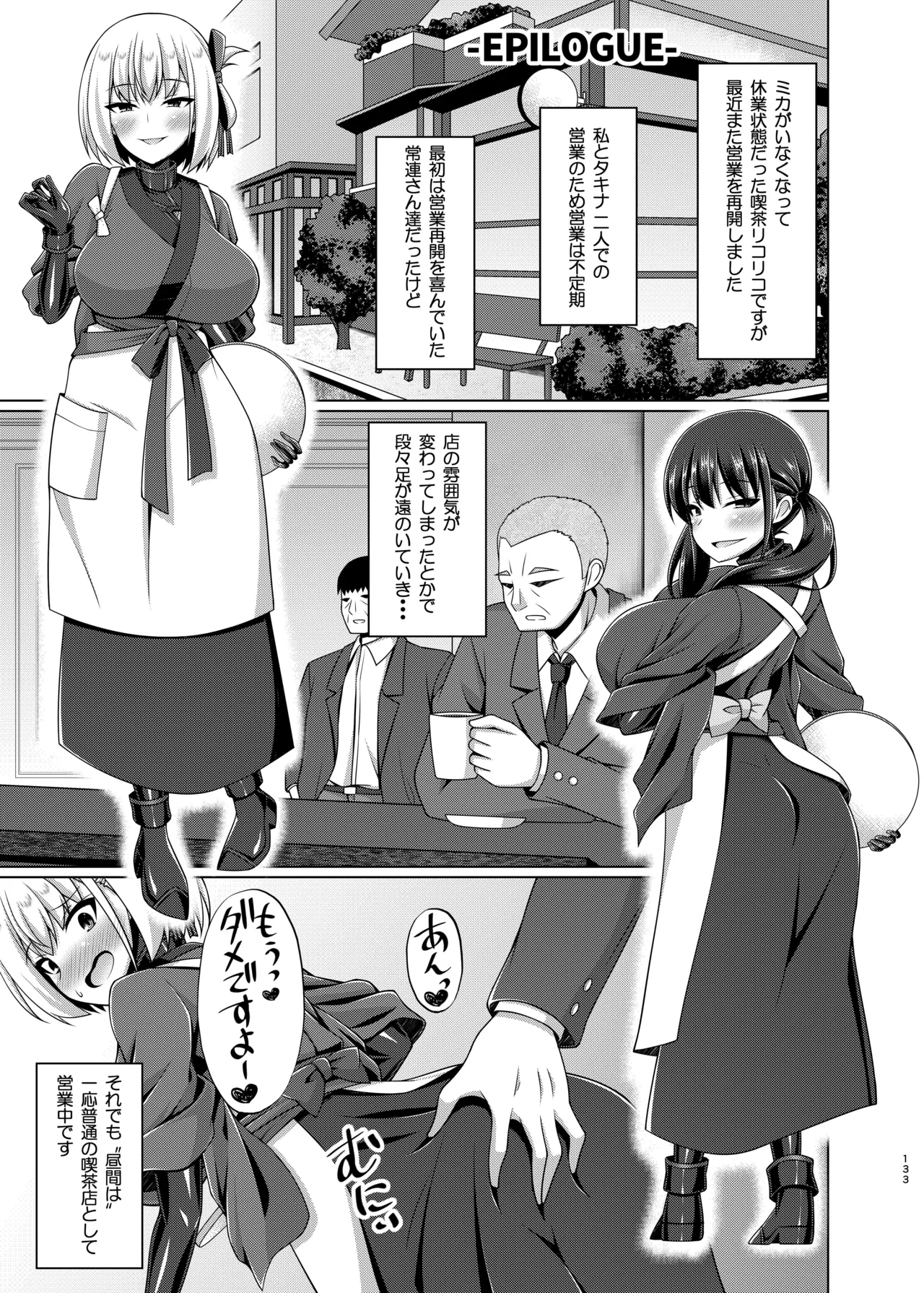 彼岸の華達は淫靡に狂い咲く Page.133