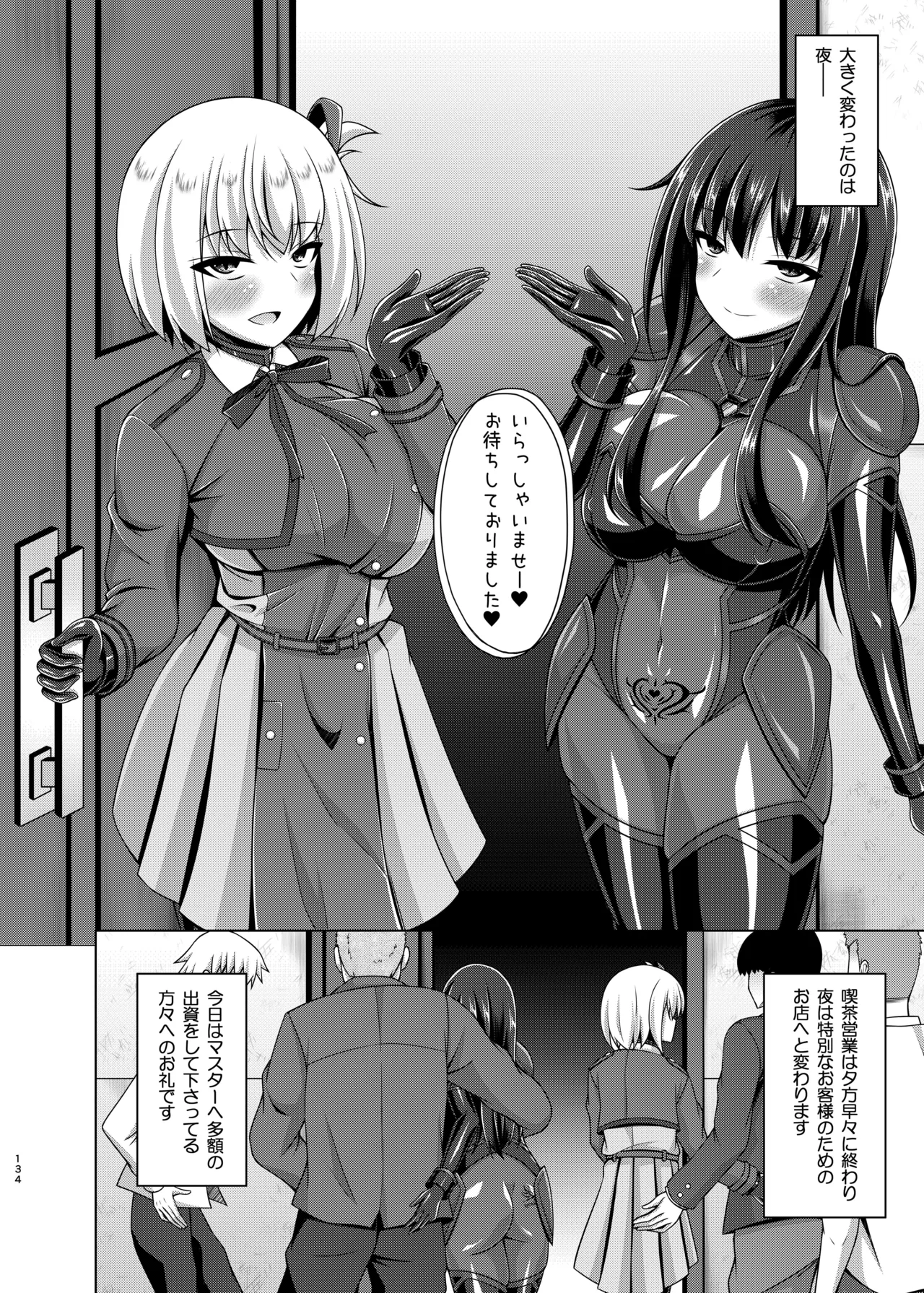 彼岸の華達は淫靡に狂い咲く Page.134
