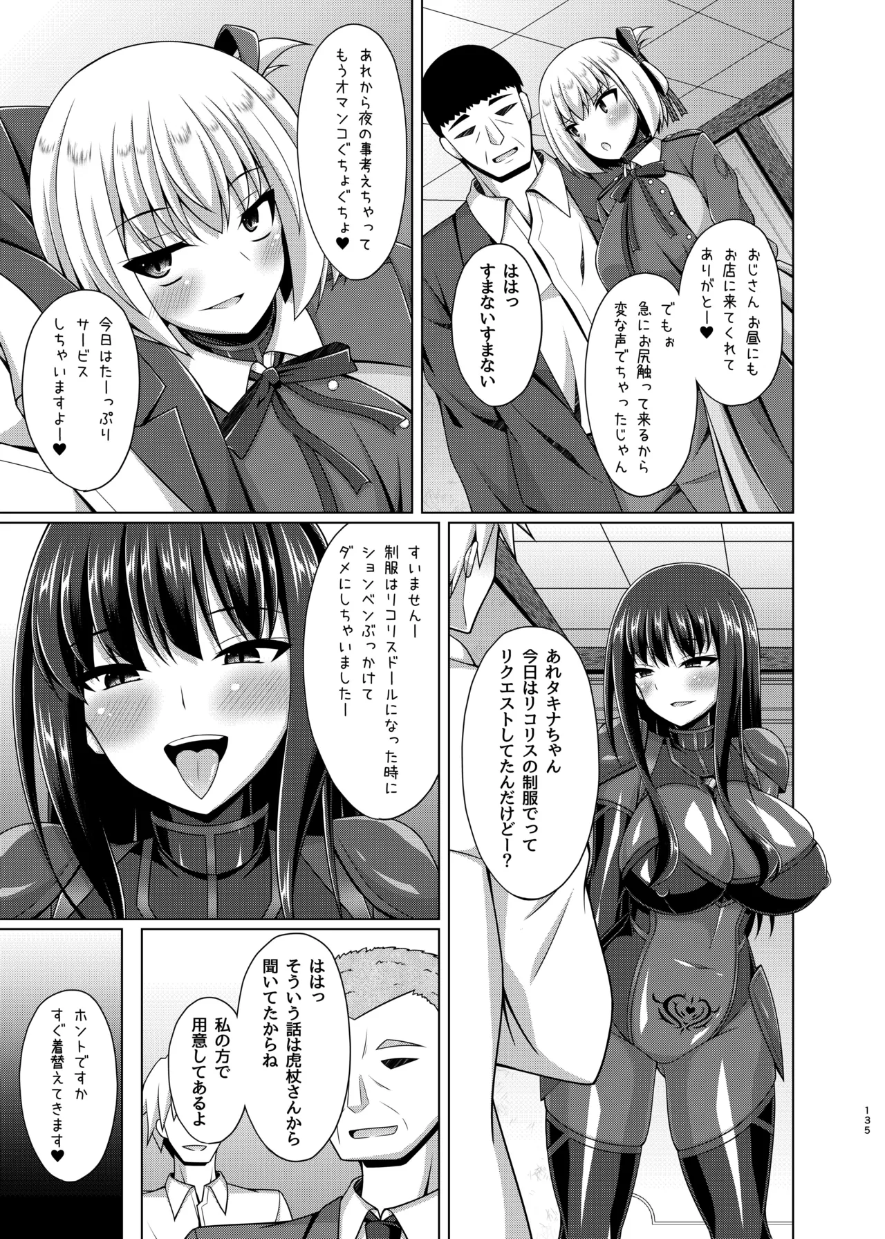 彼岸の華達は淫靡に狂い咲く Page.135