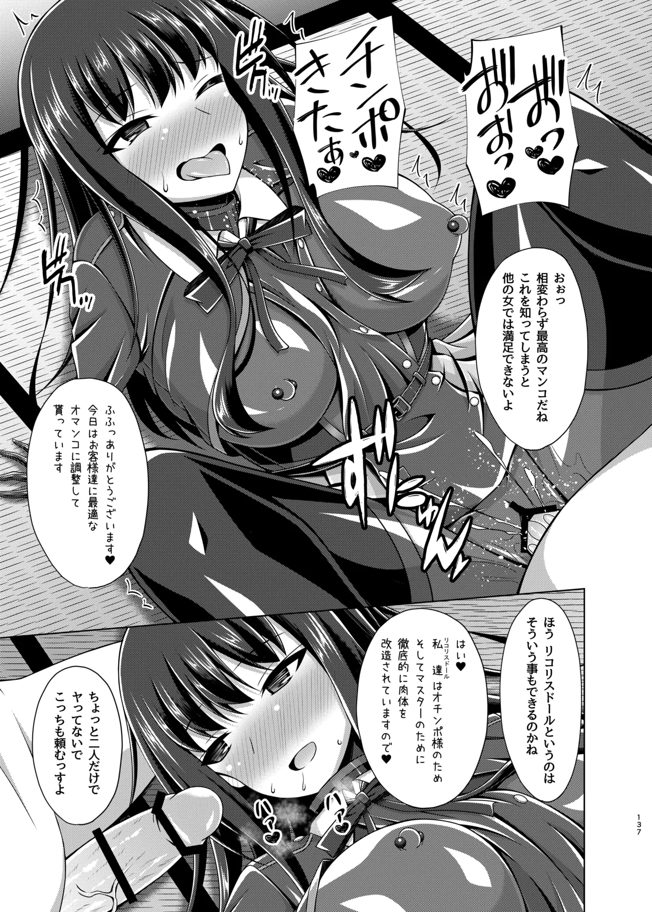 彼岸の華達は淫靡に狂い咲く Page.137