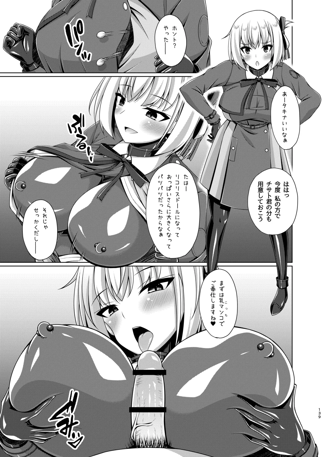 彼岸の華達は淫靡に狂い咲く Page.139