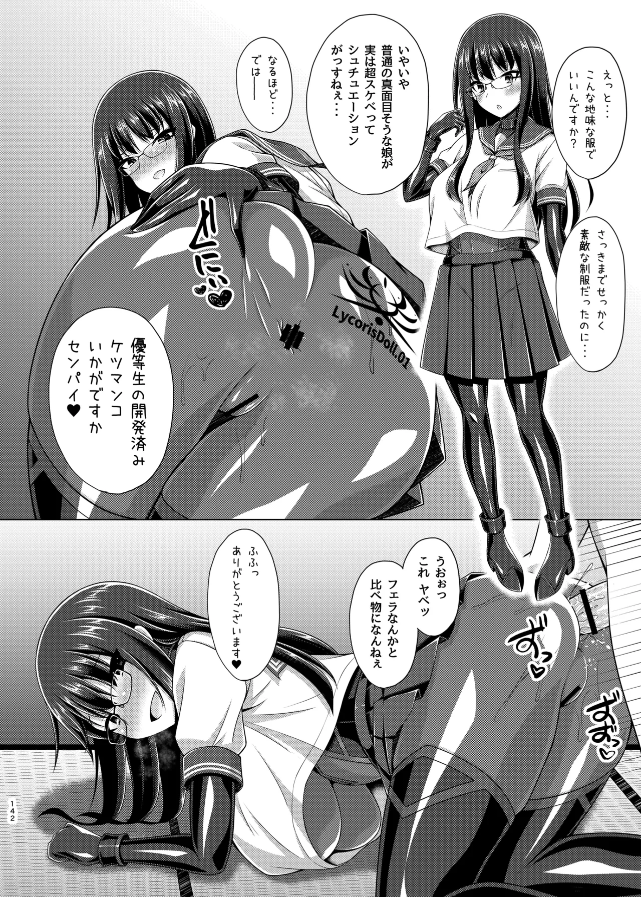 彼岸の華達は淫靡に狂い咲く Page.142