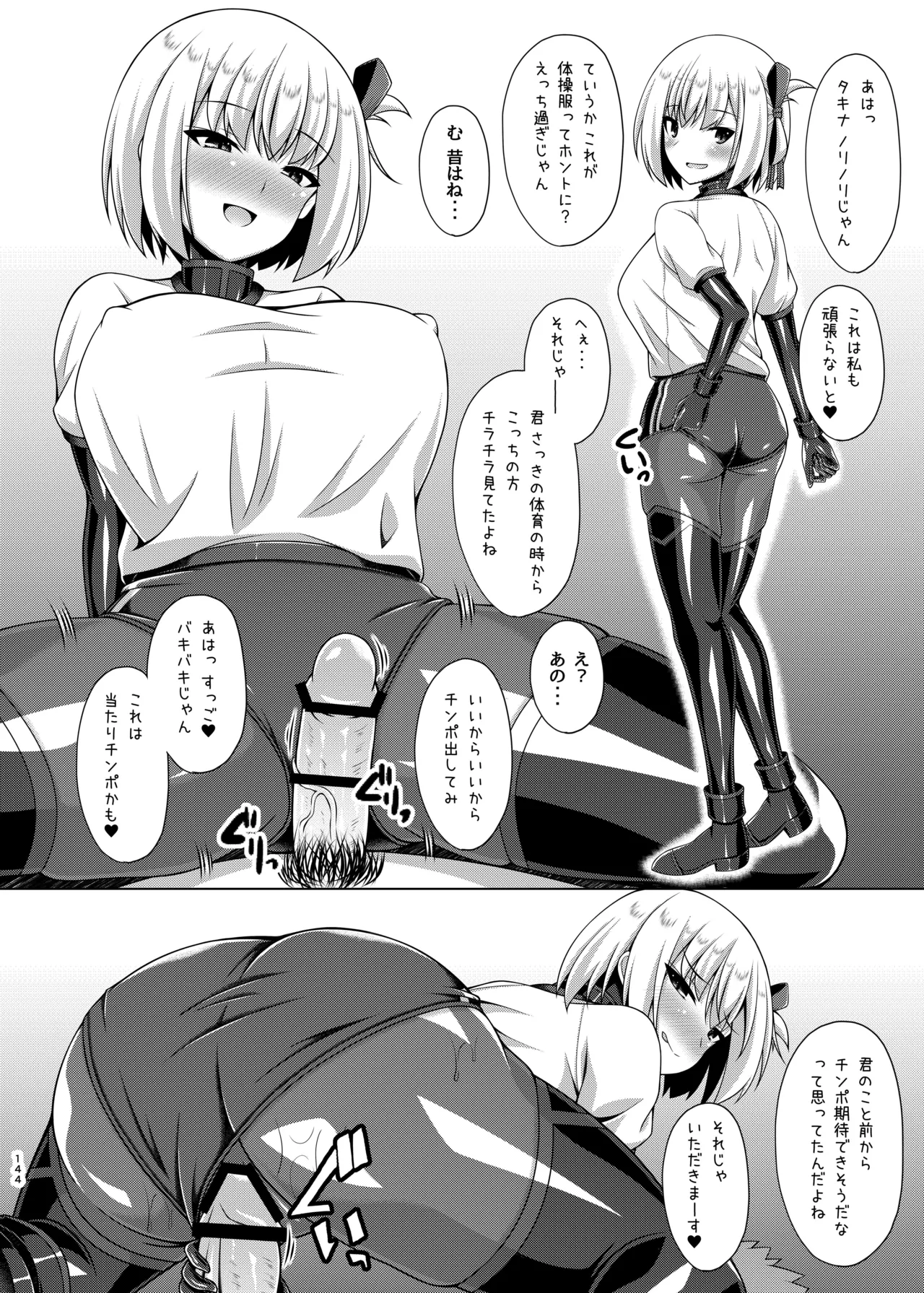 彼岸の華達は淫靡に狂い咲く Page.144