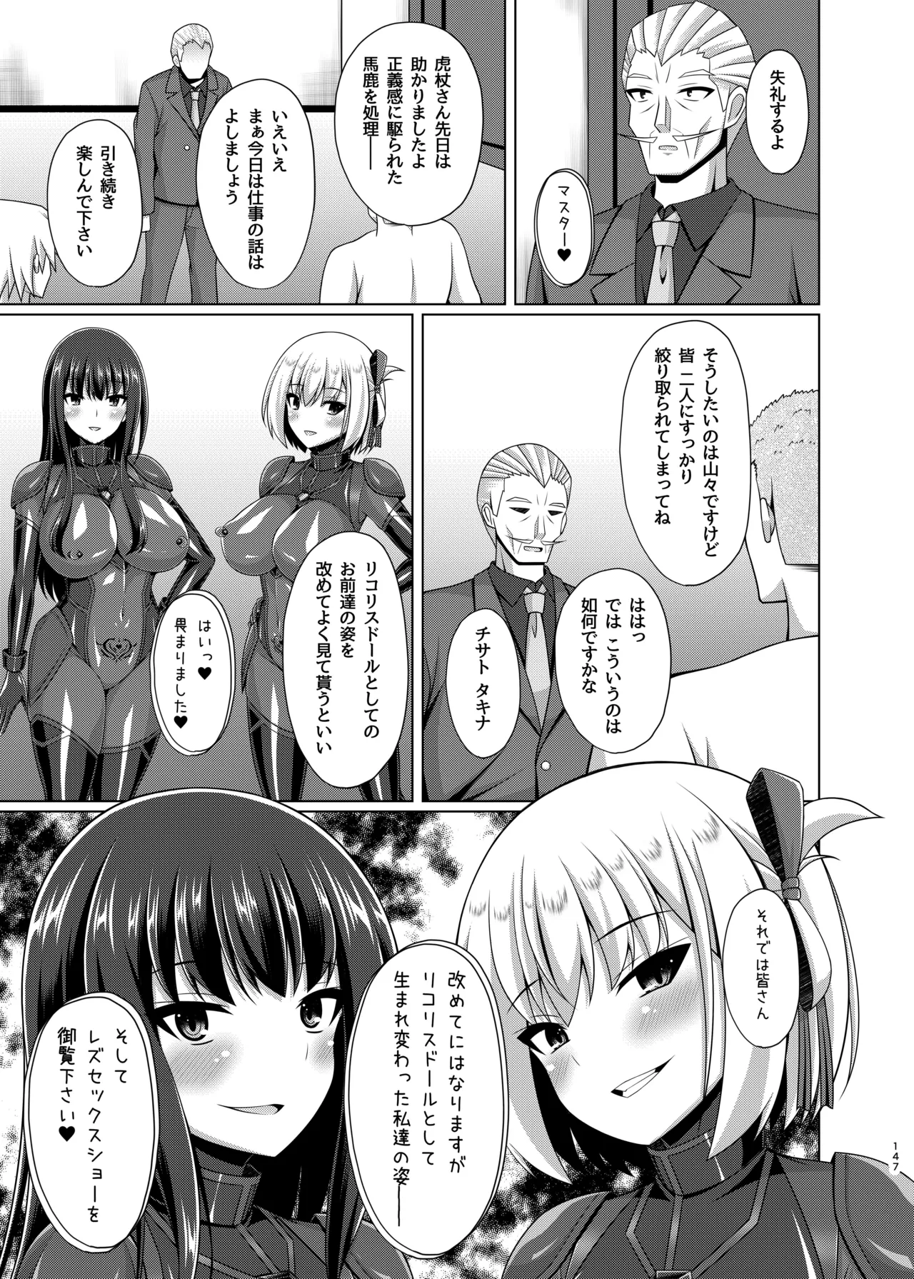 彼岸の華達は淫靡に狂い咲く Page.147