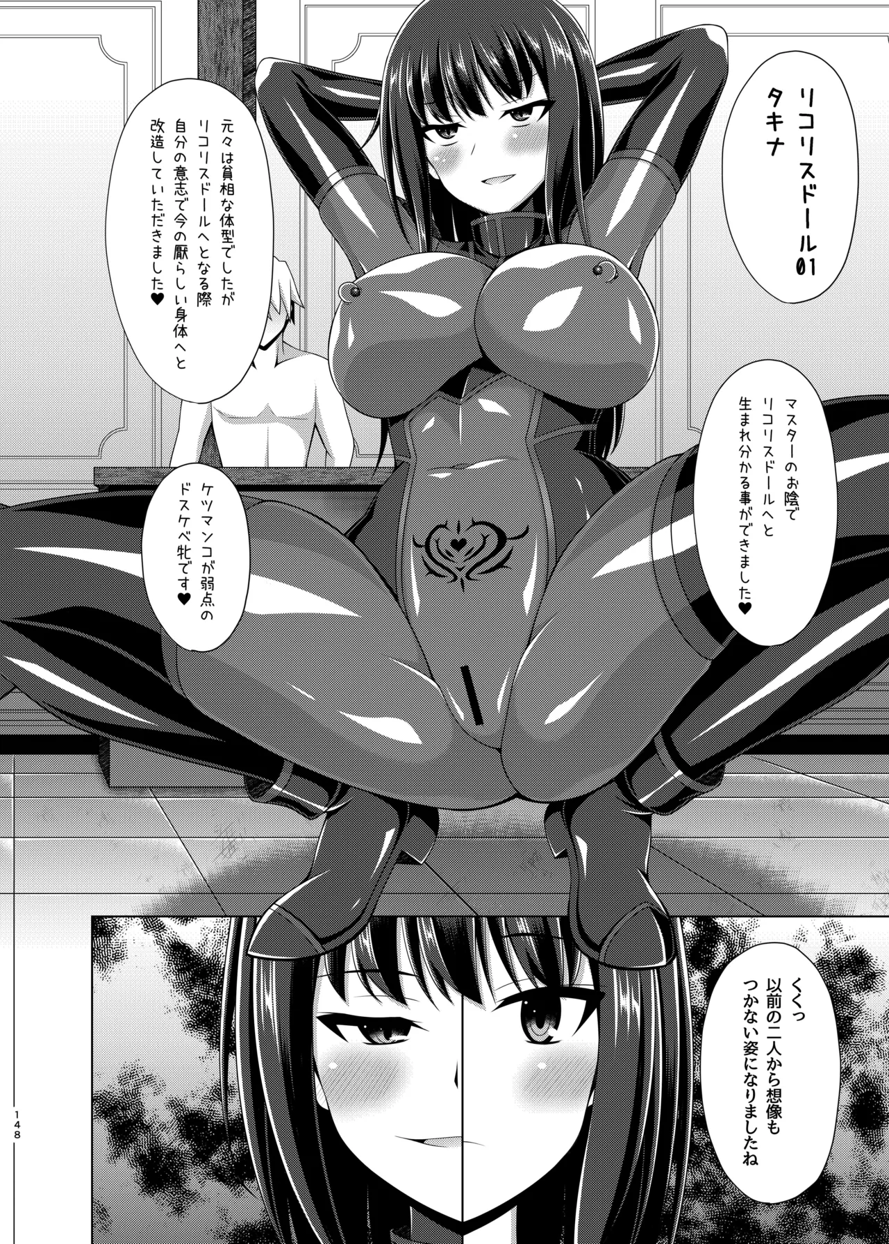 彼岸の華達は淫靡に狂い咲く Page.148