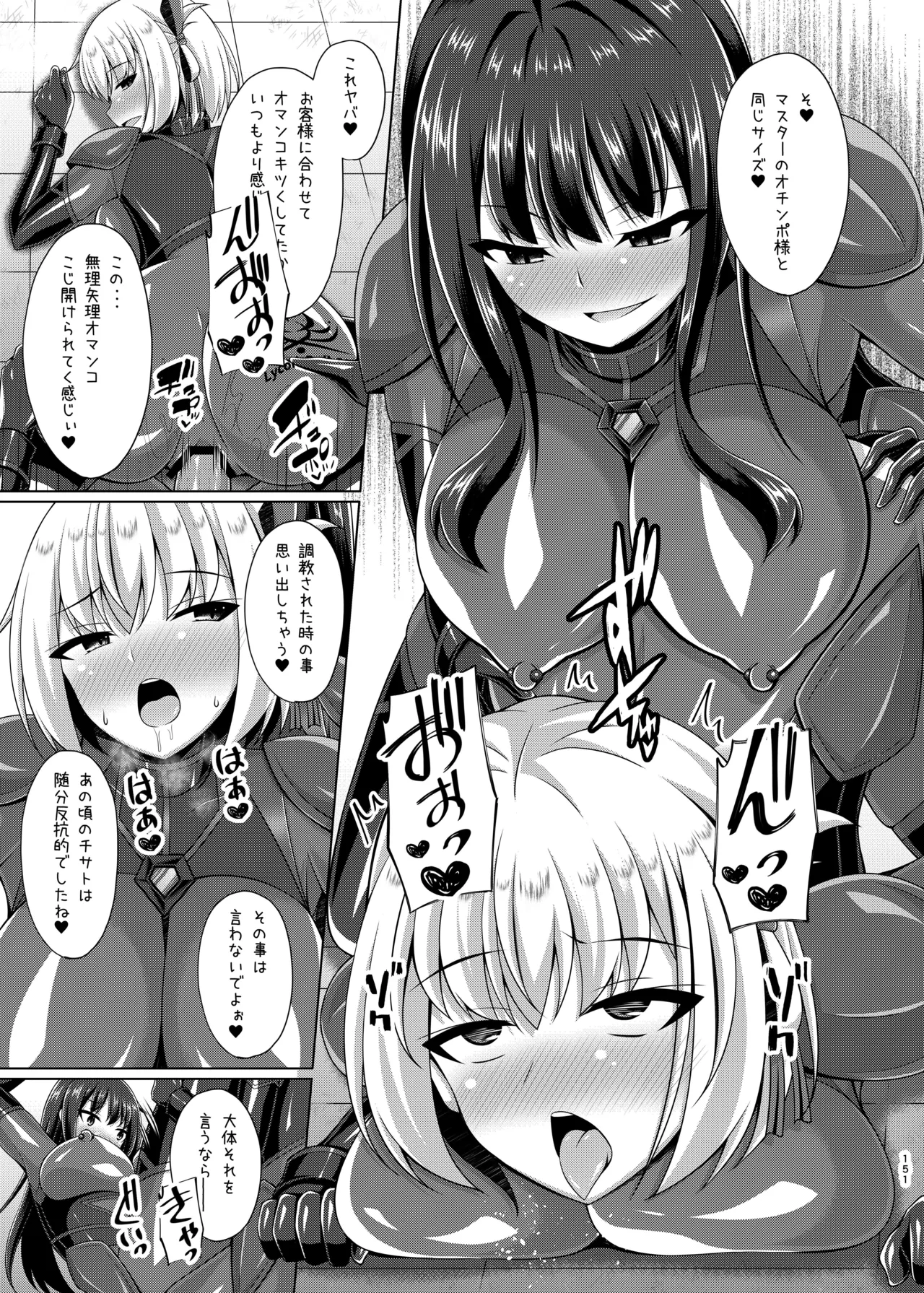 彼岸の華達は淫靡に狂い咲く Page.151