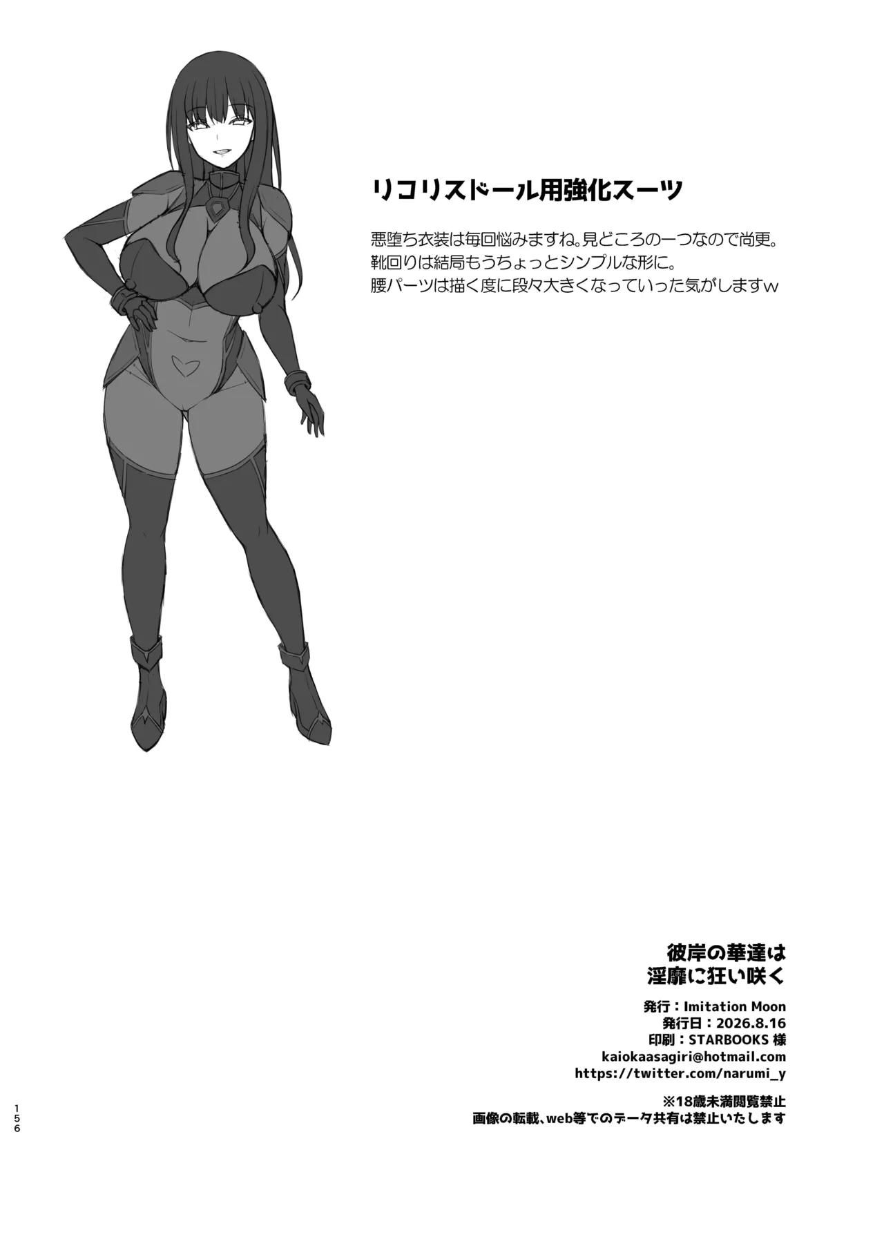 彼岸の華達は淫靡に狂い咲く Page.156