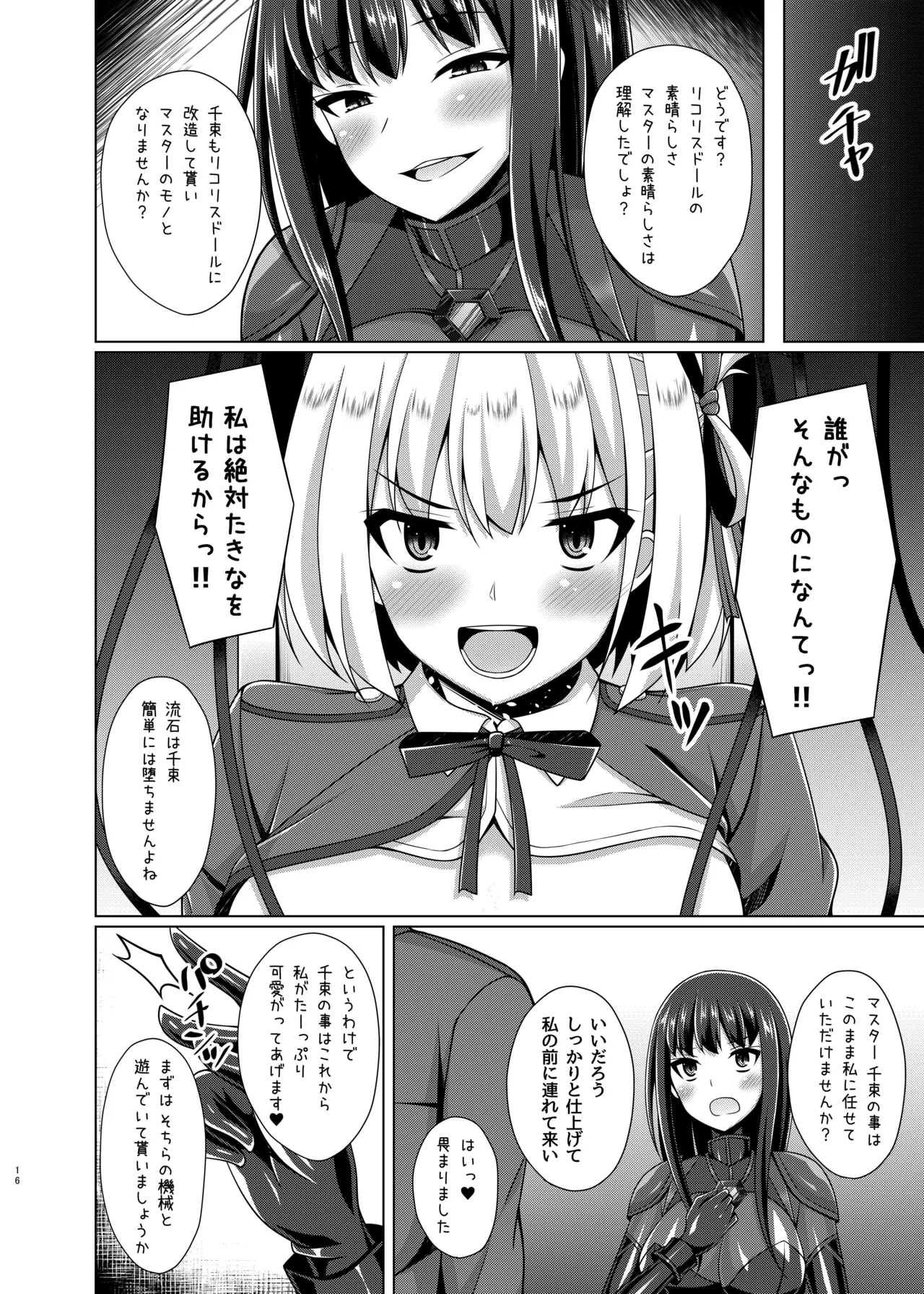 彼岸の華達は淫靡に狂い咲く Page.16