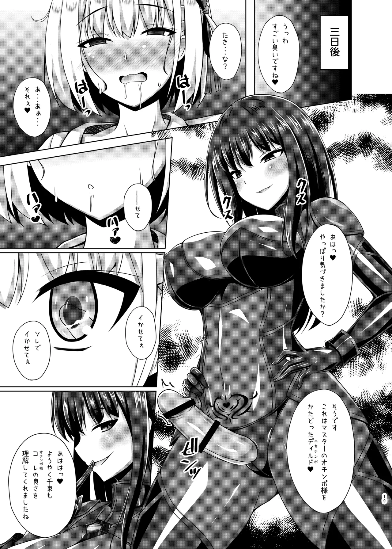 彼岸の華達は淫靡に狂い咲く Page.19