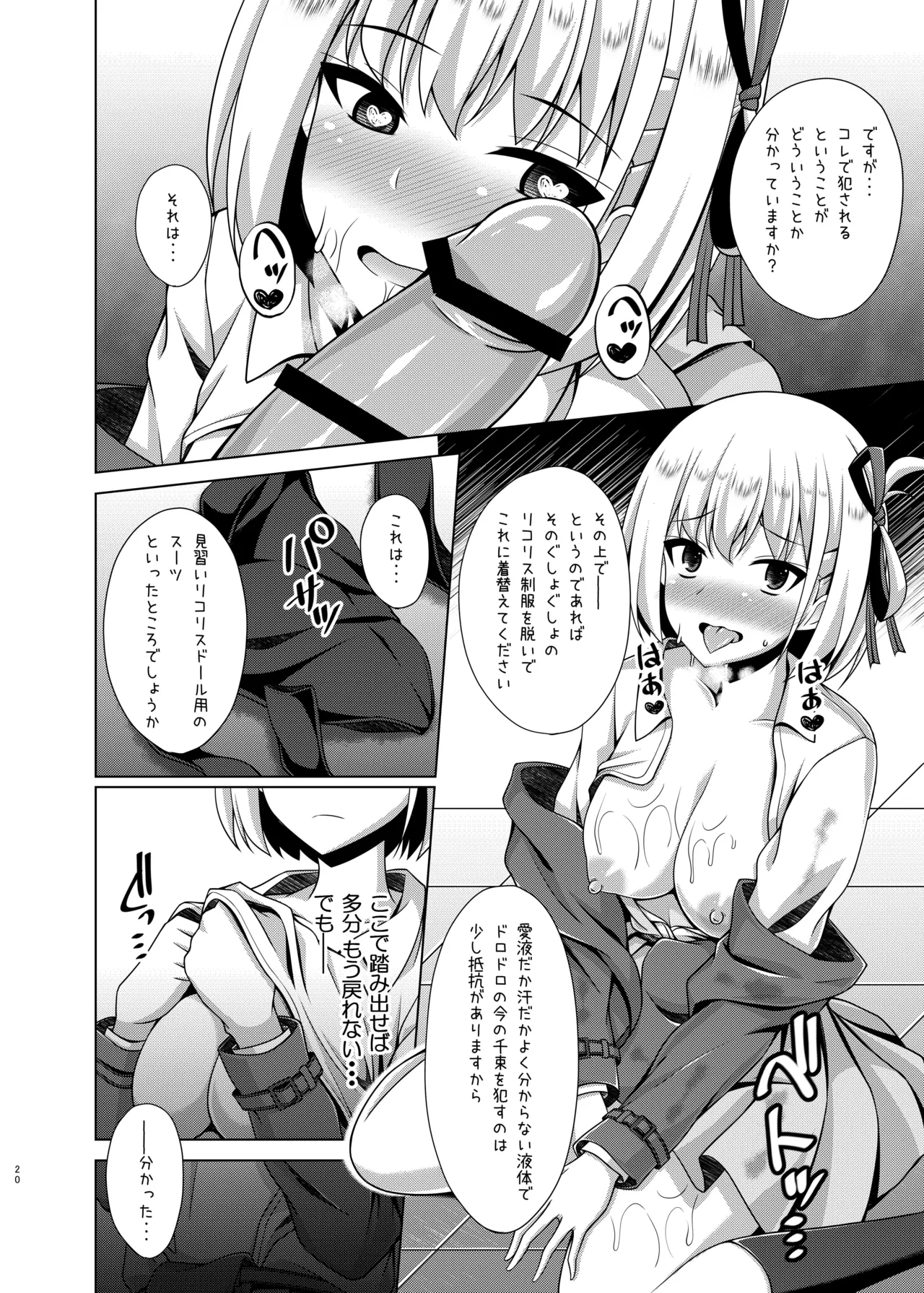 彼岸の華達は淫靡に狂い咲く Page.20