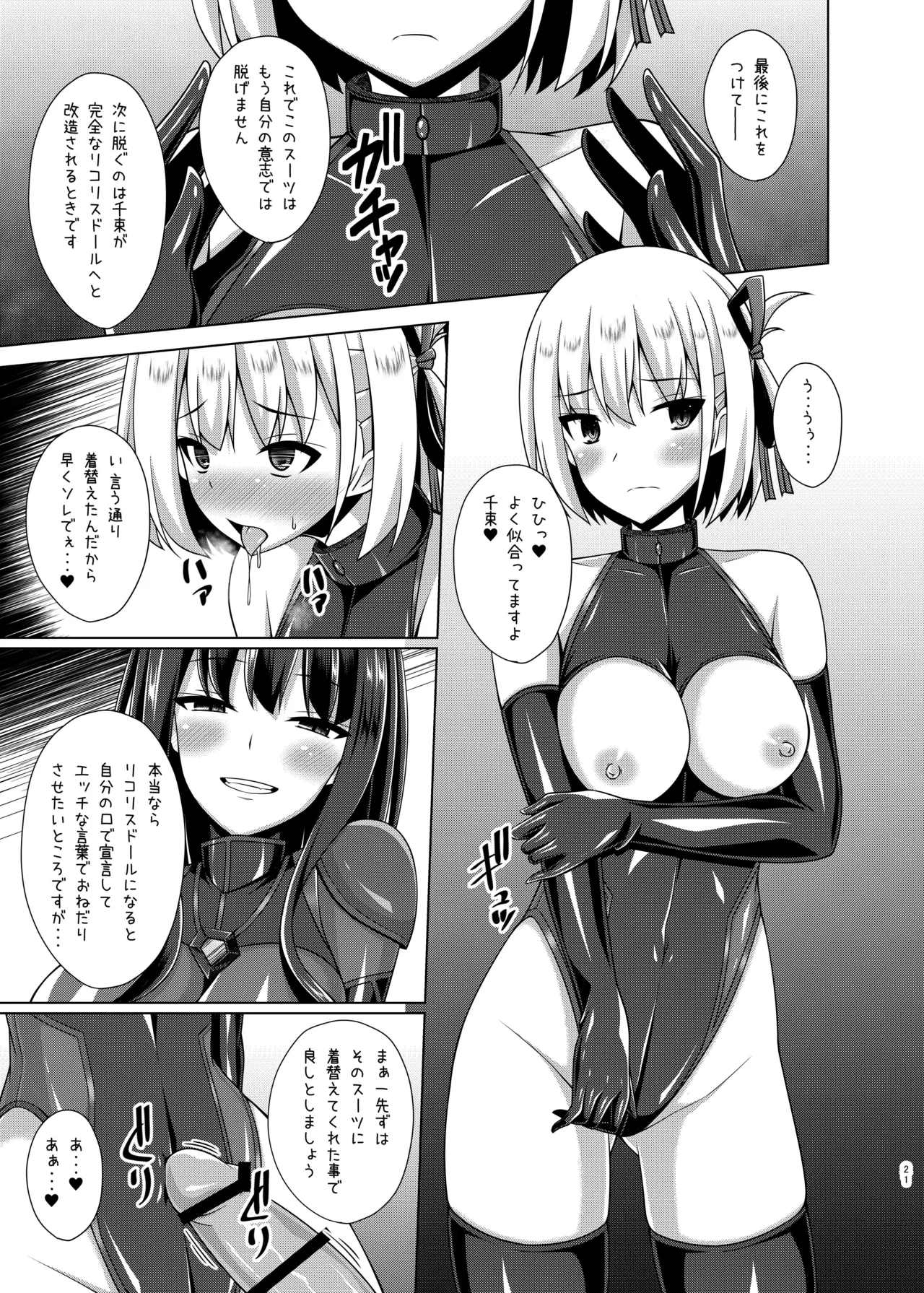 彼岸の華達は淫靡に狂い咲く Page.21