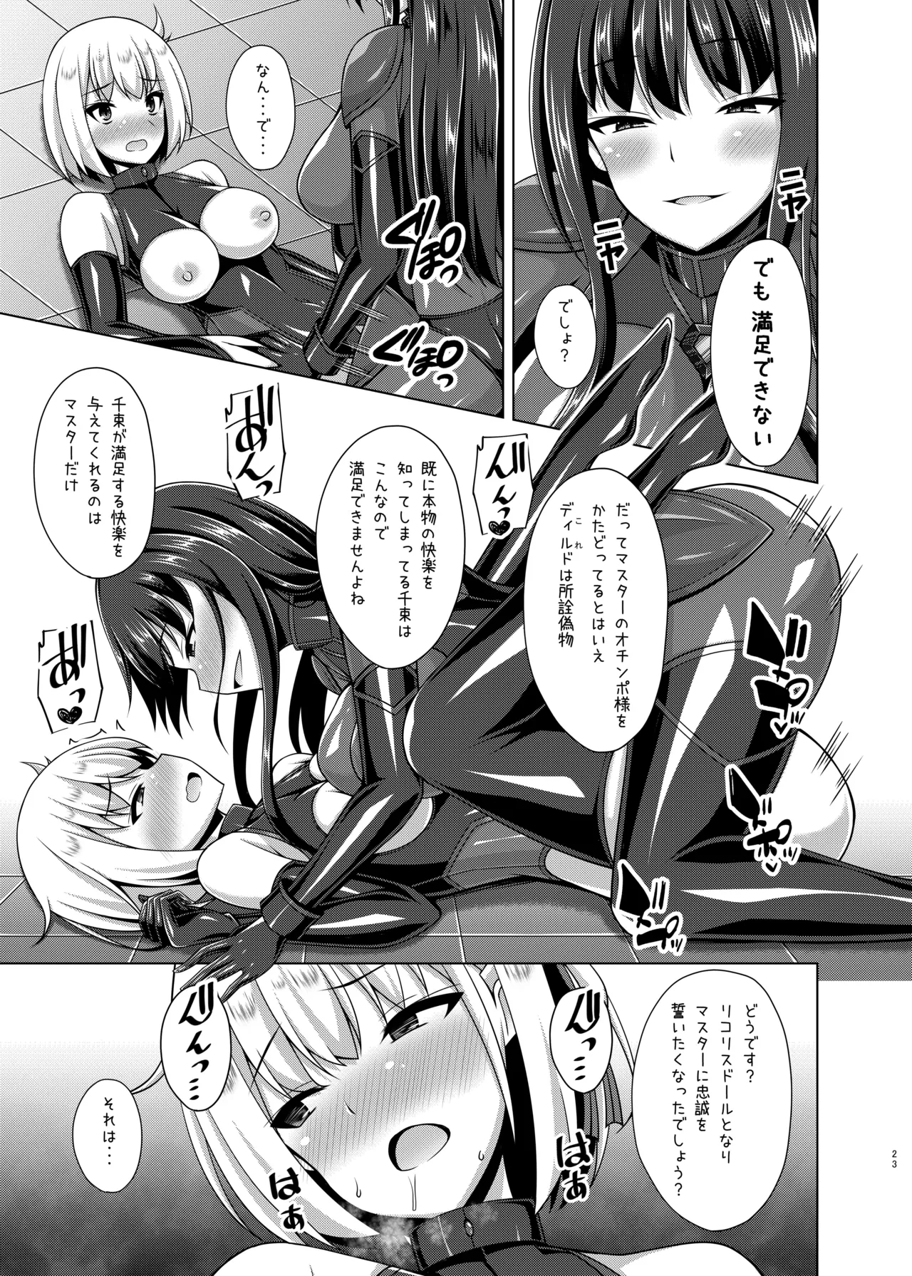 彼岸の華達は淫靡に狂い咲く Page.23