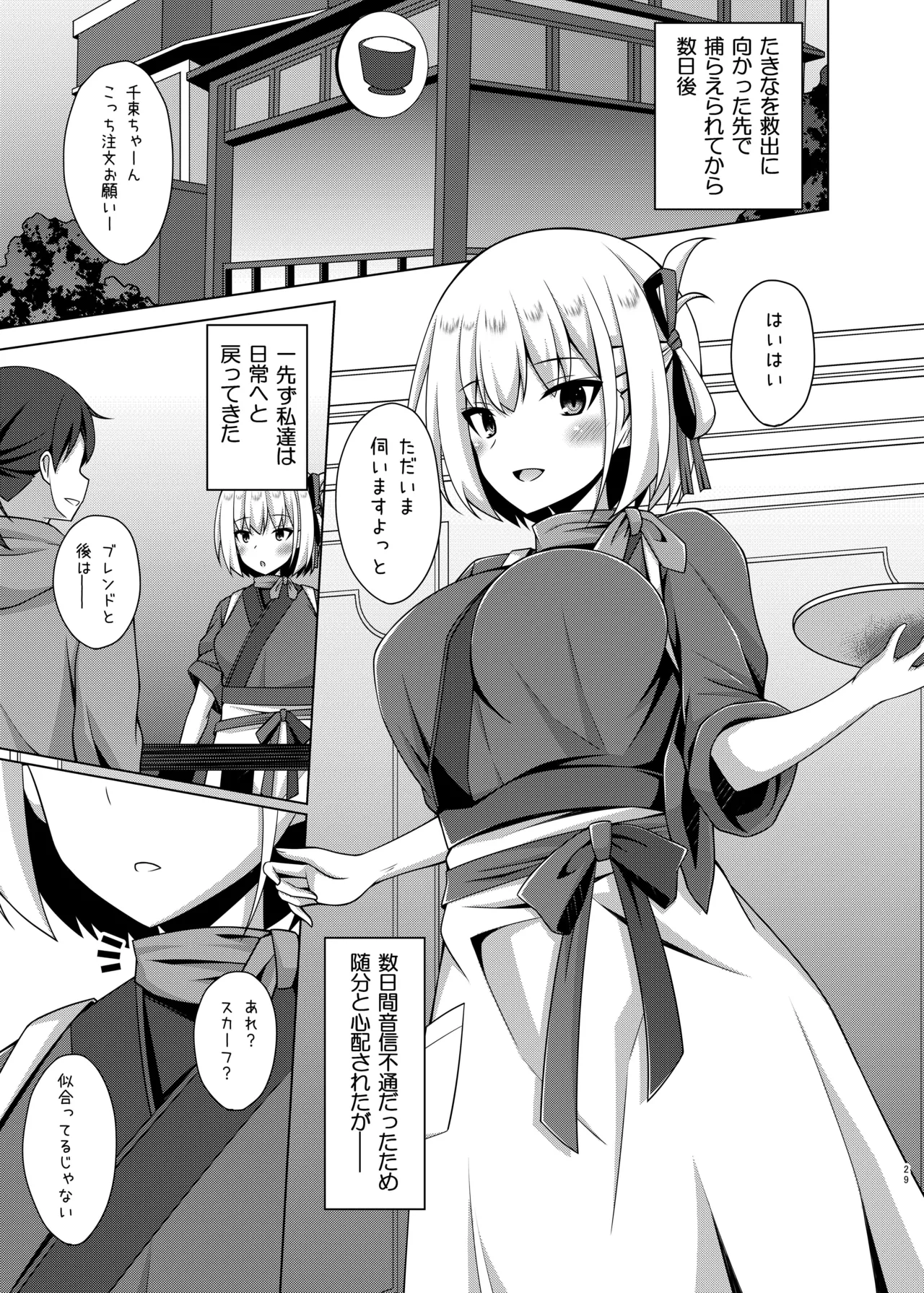 彼岸の華達は淫靡に狂い咲く Page.29