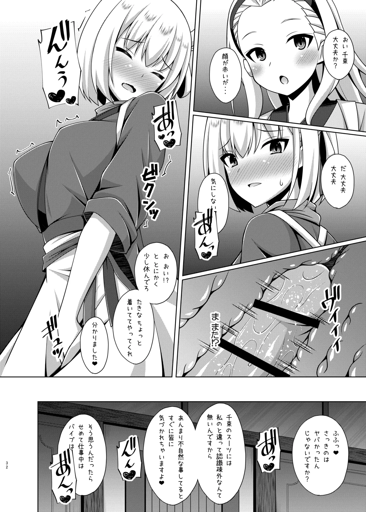 彼岸の華達は淫靡に狂い咲く Page.32