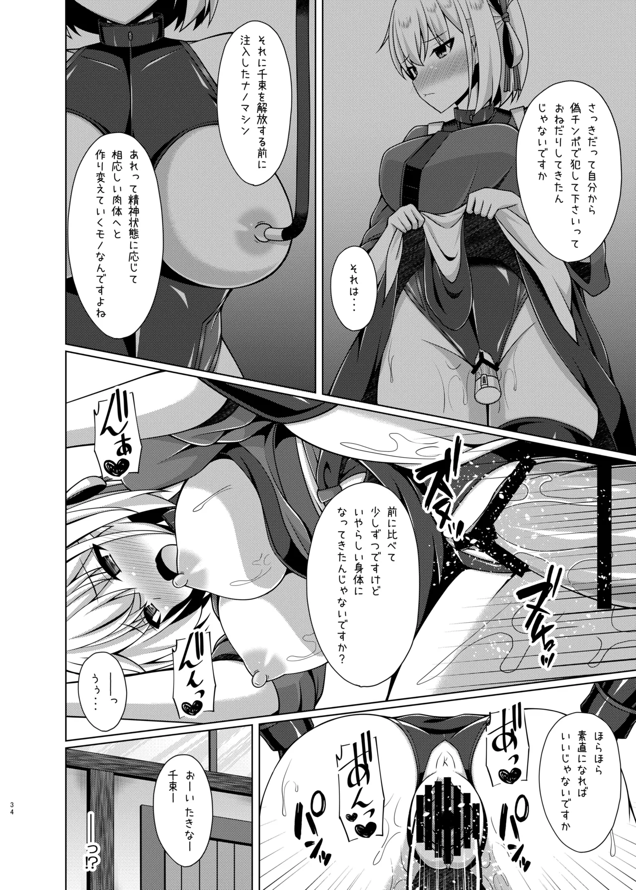 彼岸の華達は淫靡に狂い咲く Page.34
