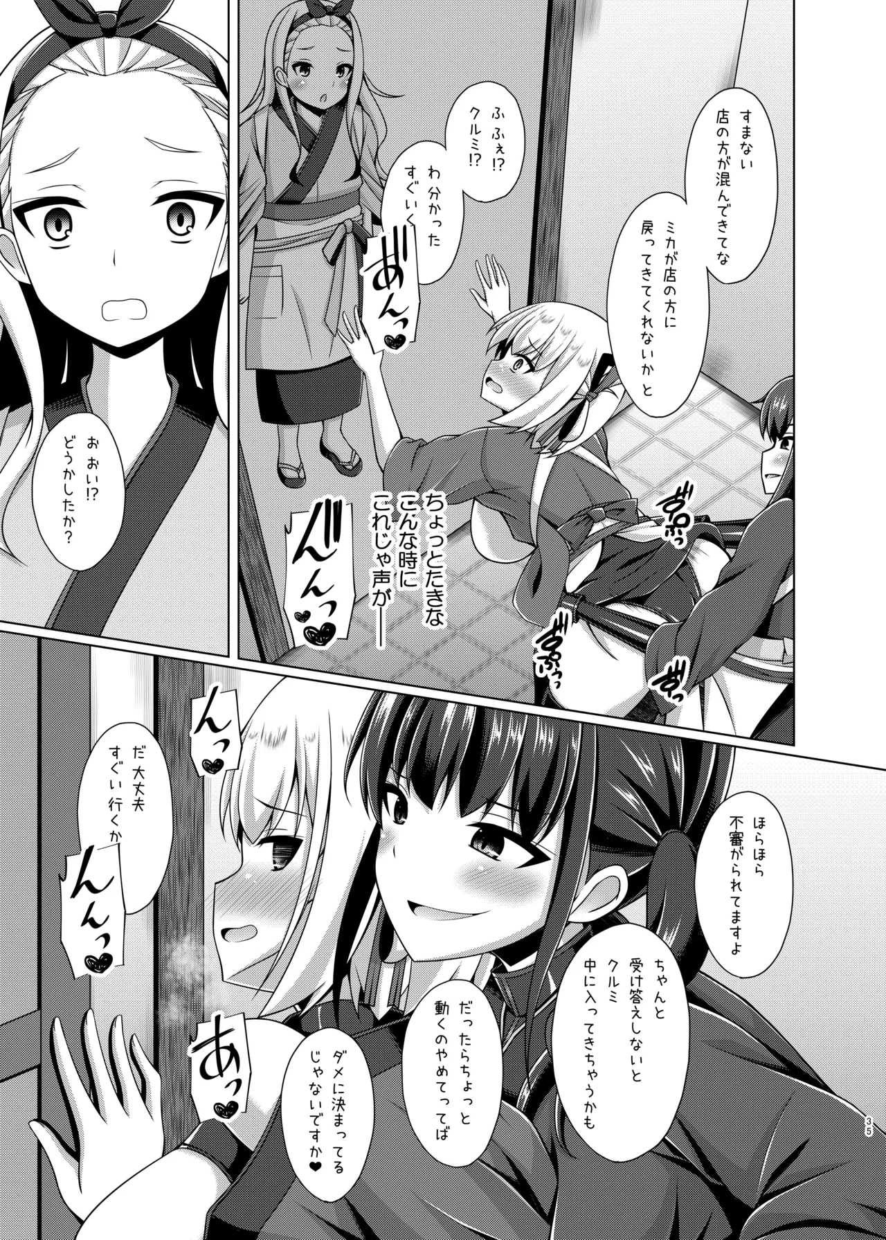 彼岸の華達は淫靡に狂い咲く Page.35