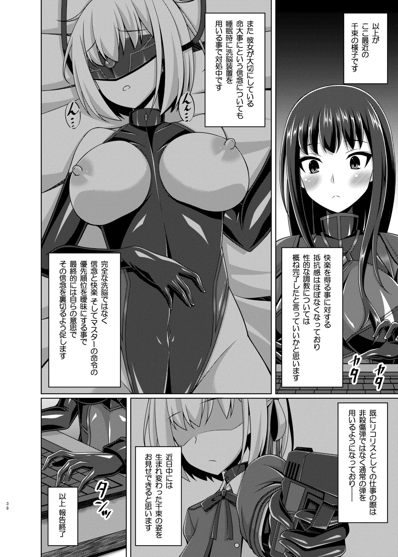彼岸の華達は淫靡に狂い咲く Page.38