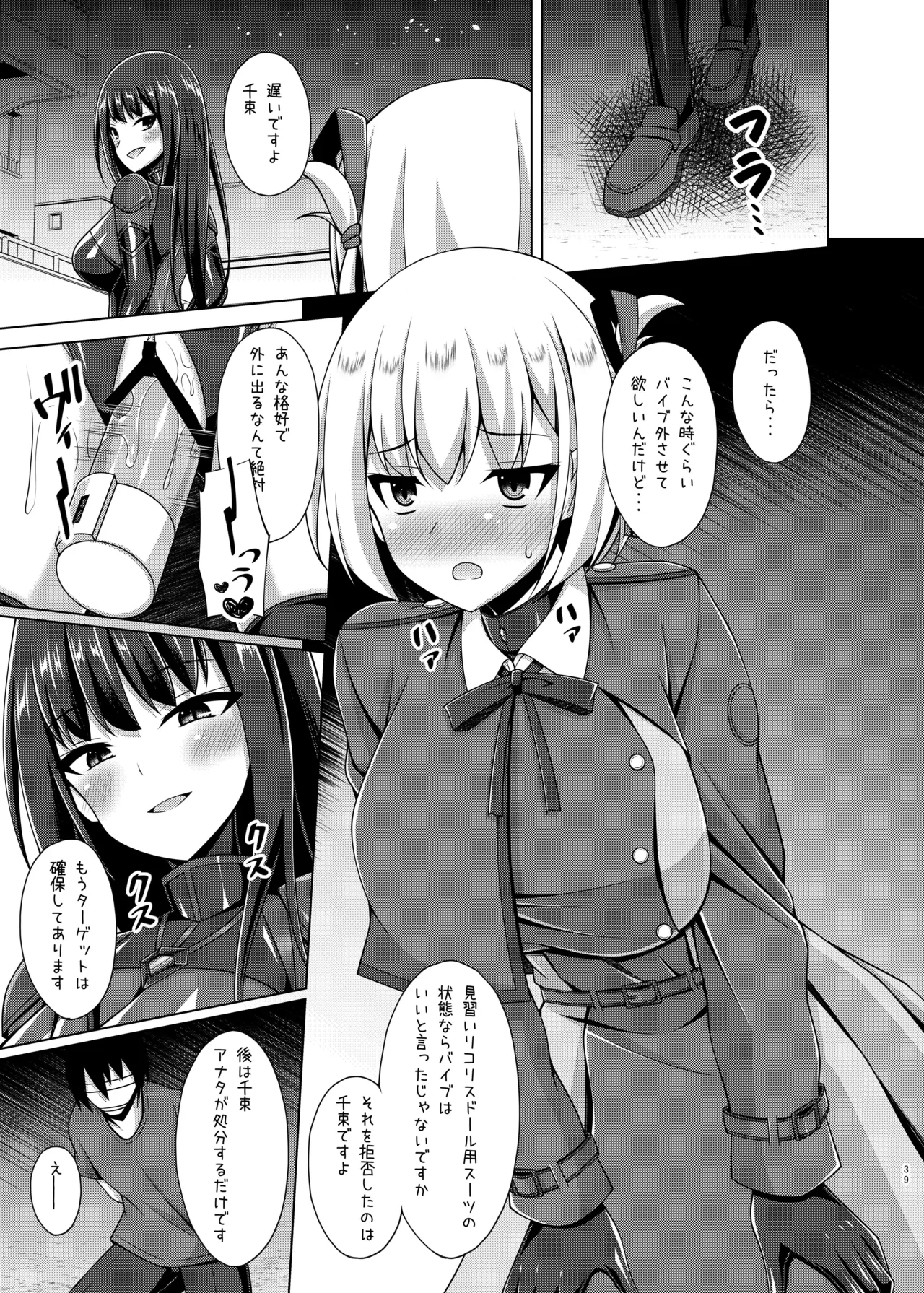 彼岸の華達は淫靡に狂い咲く Page.39