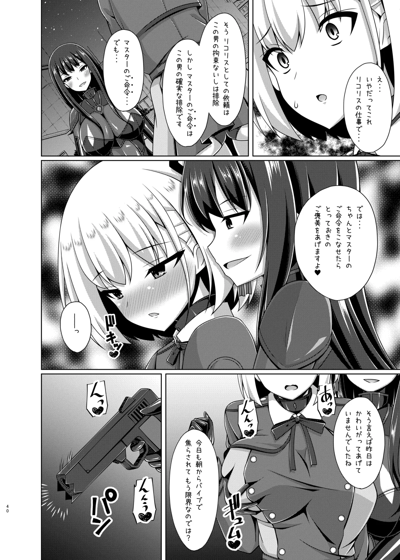 彼岸の華達は淫靡に狂い咲く Page.40