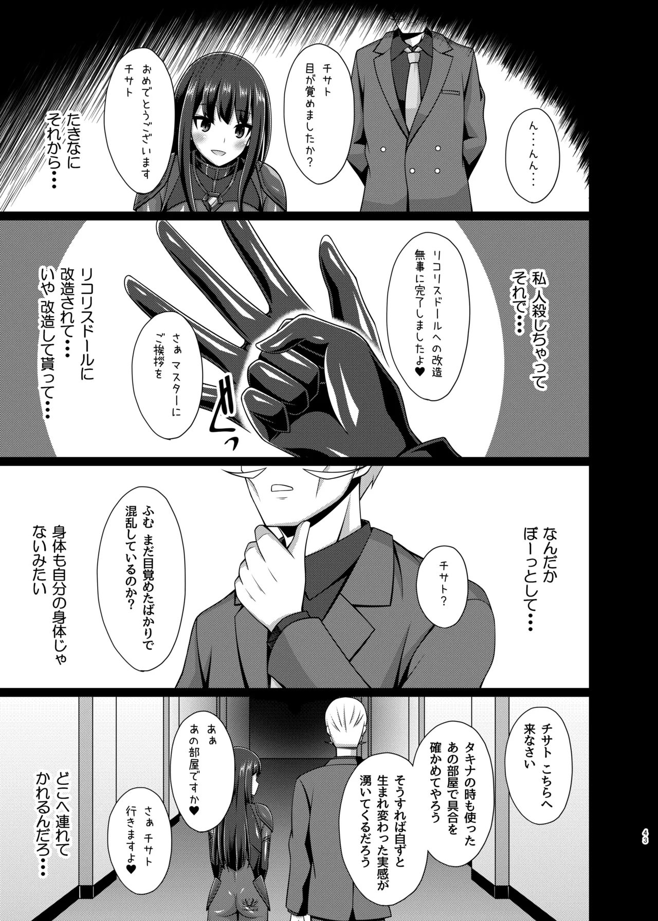 彼岸の華達は淫靡に狂い咲く Page.43