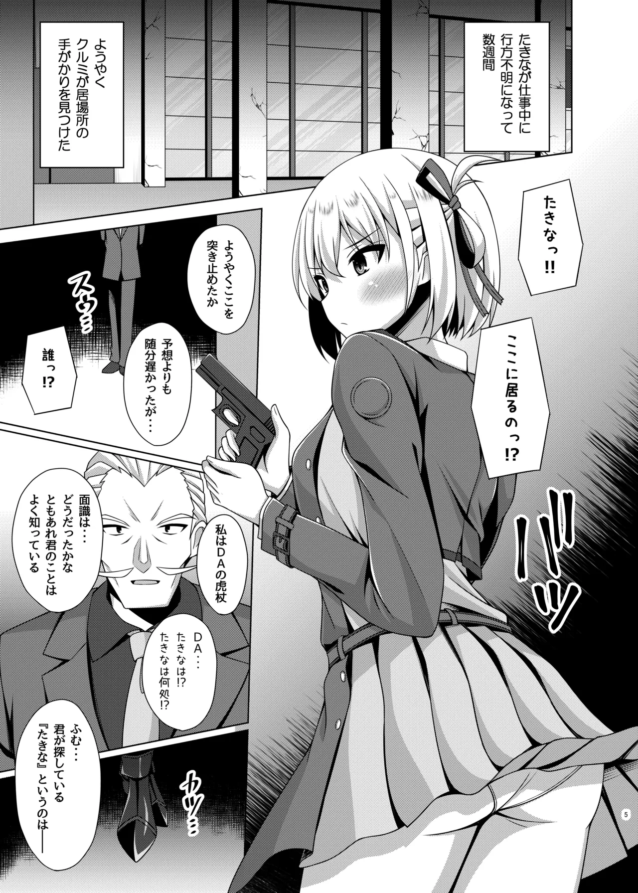 彼岸の華達は淫靡に狂い咲く Page.5