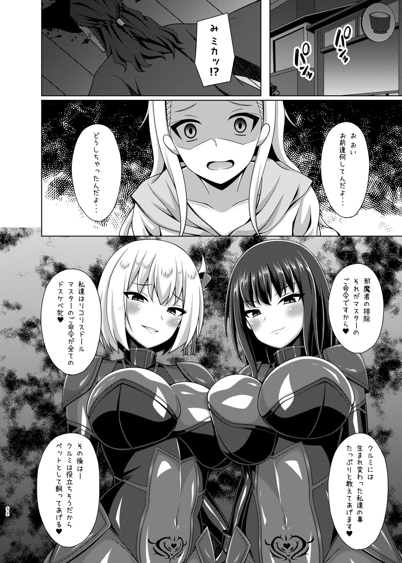 彼岸の華達は淫靡に狂い咲く Page.52