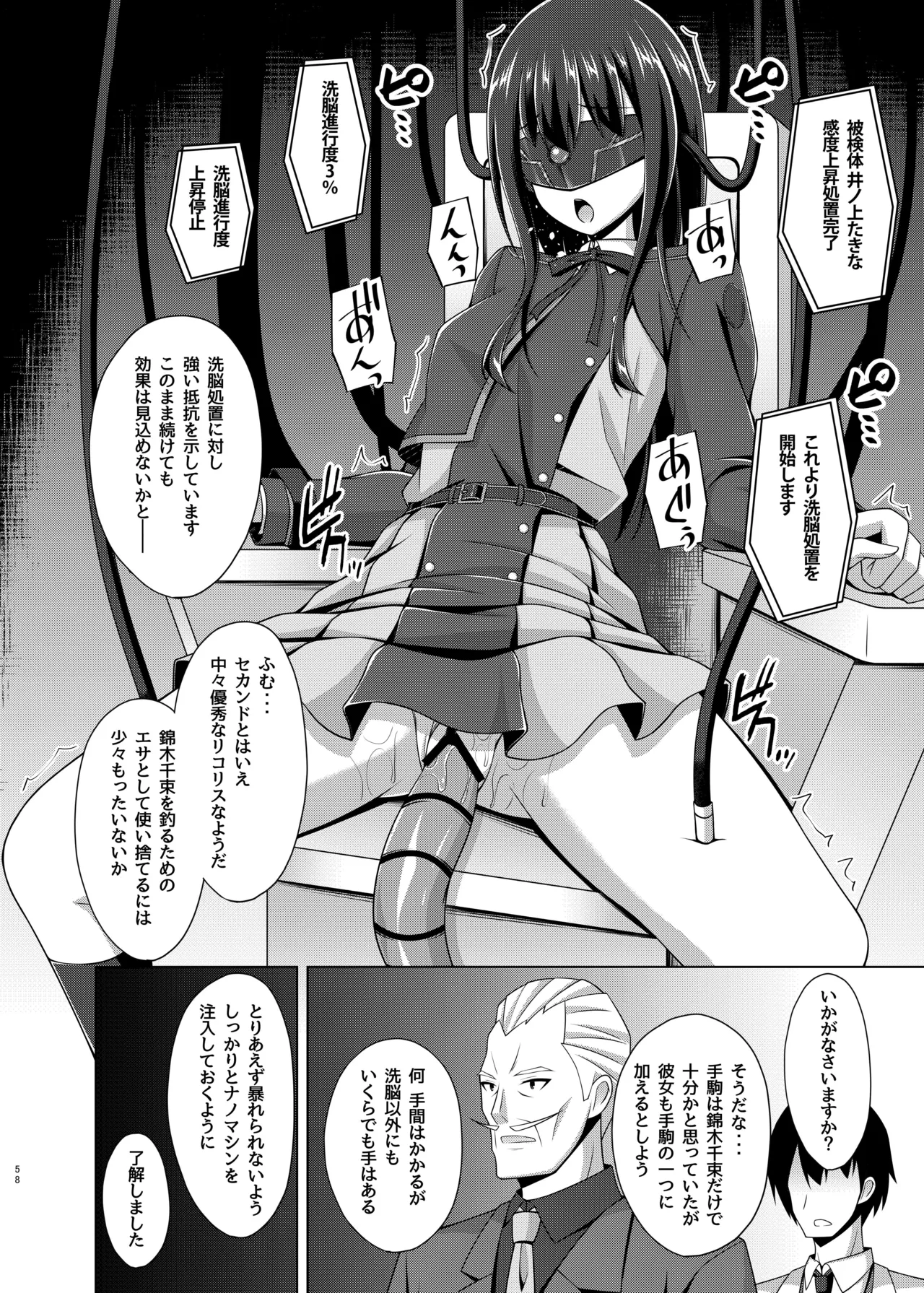彼岸の華達は淫靡に狂い咲く Page.58