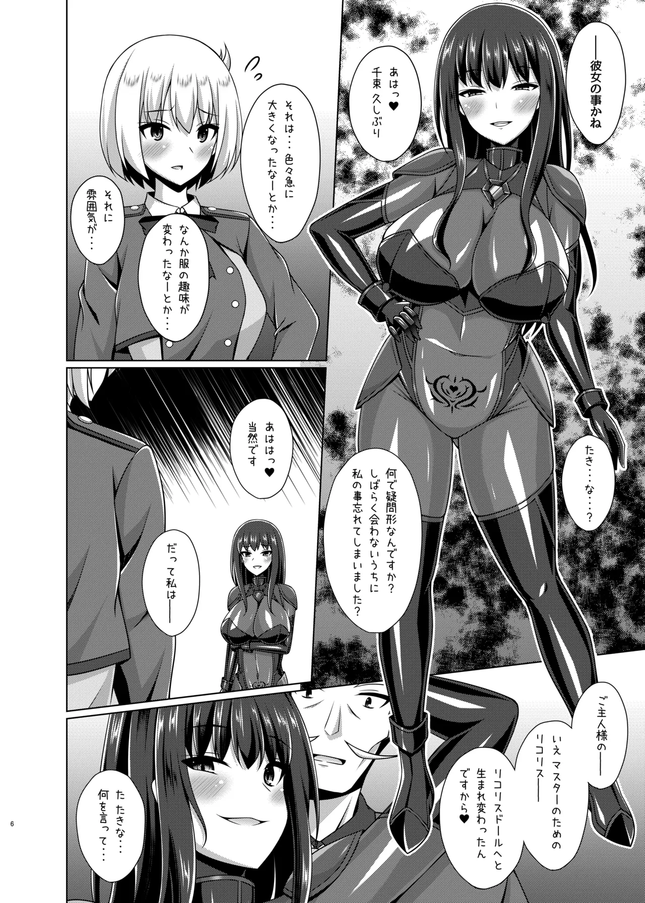 彼岸の華達は淫靡に狂い咲く Page.6