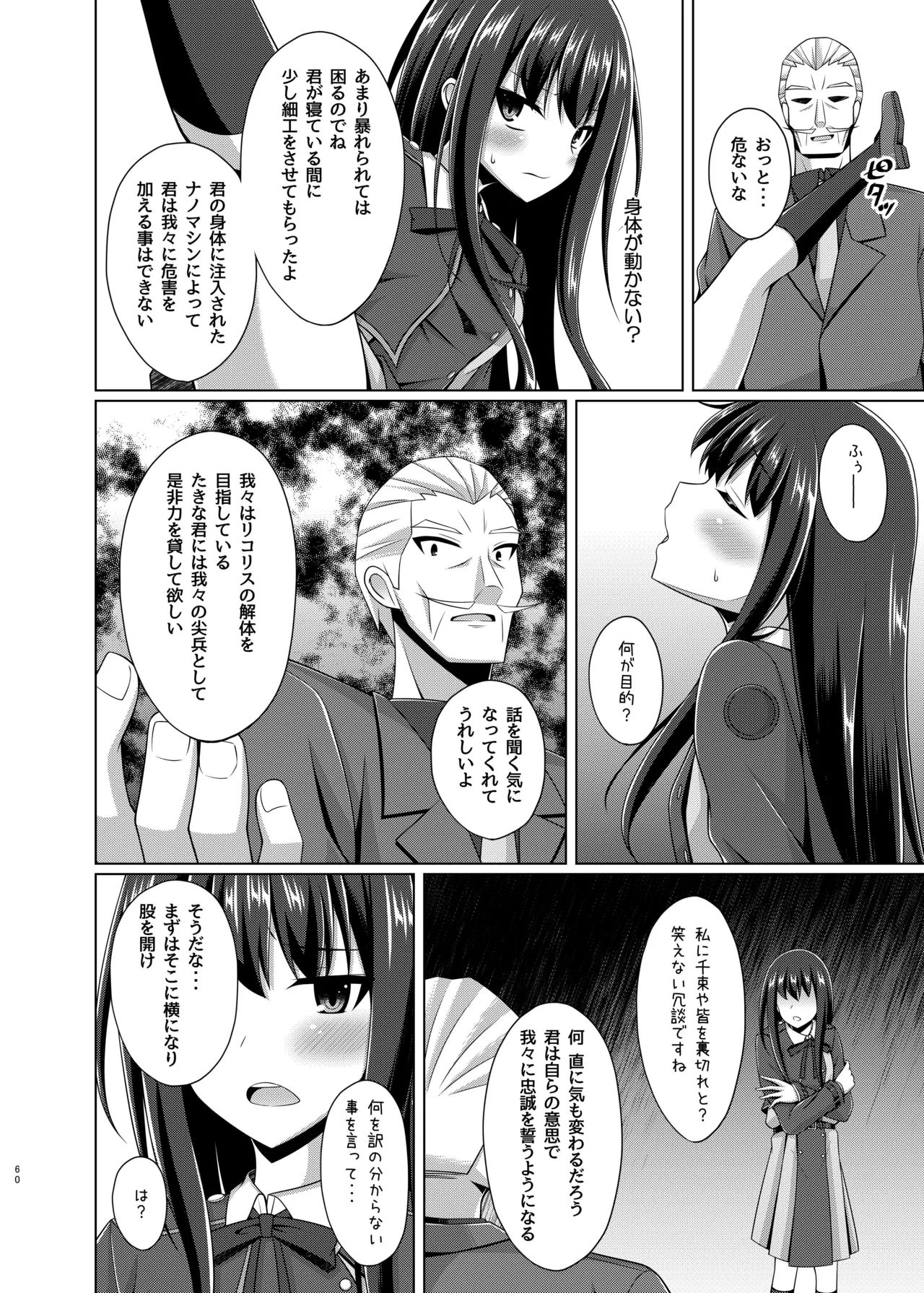 彼岸の華達は淫靡に狂い咲く Page.60