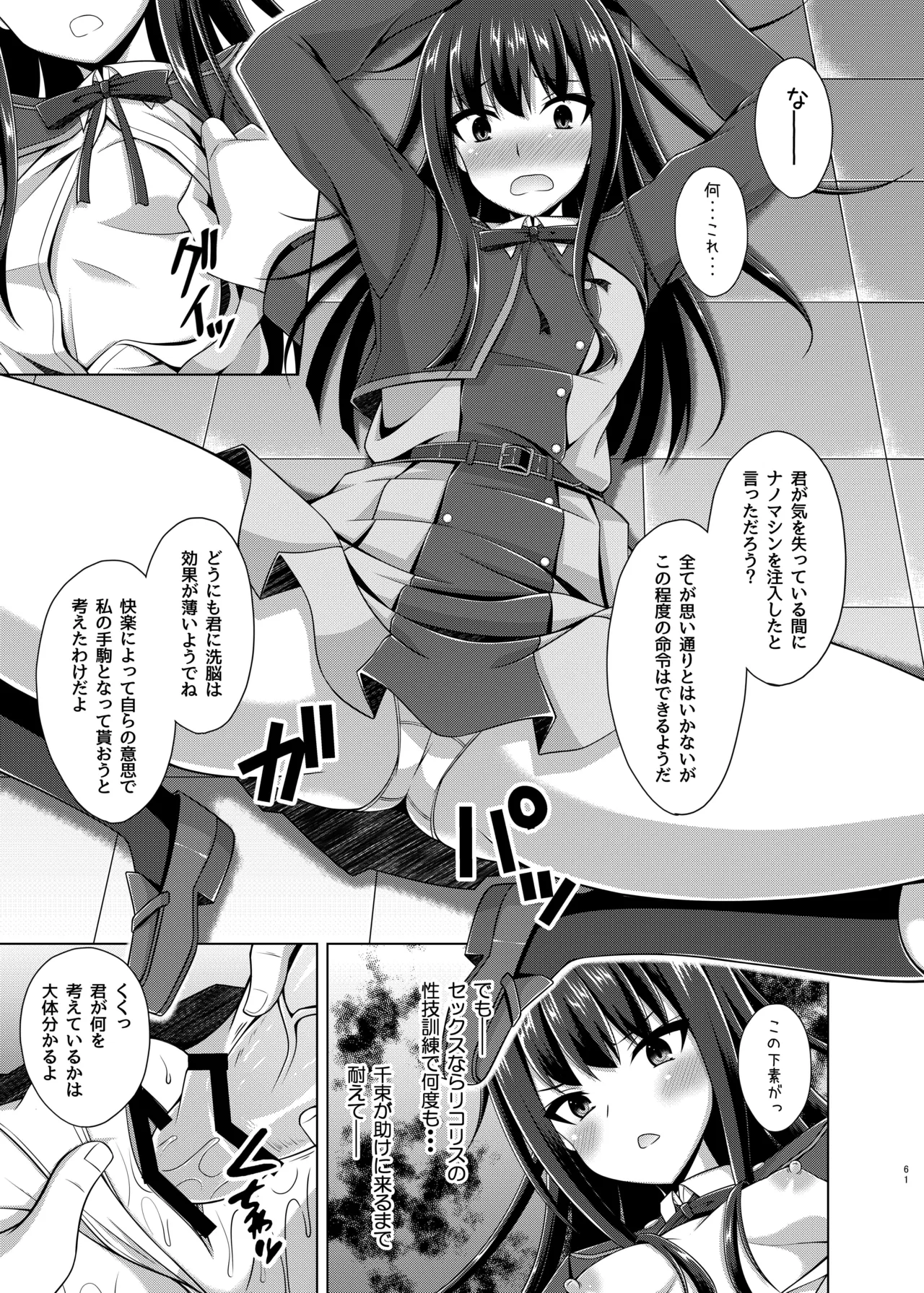 彼岸の華達は淫靡に狂い咲く Page.61