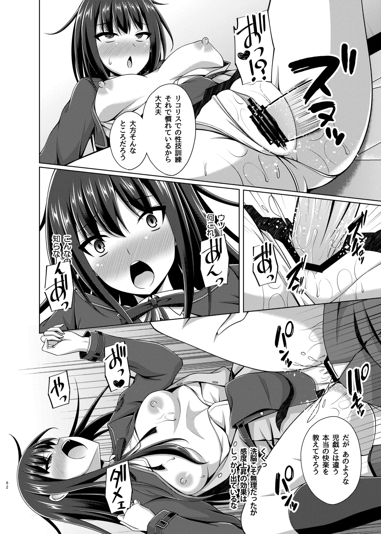 彼岸の華達は淫靡に狂い咲く Page.62