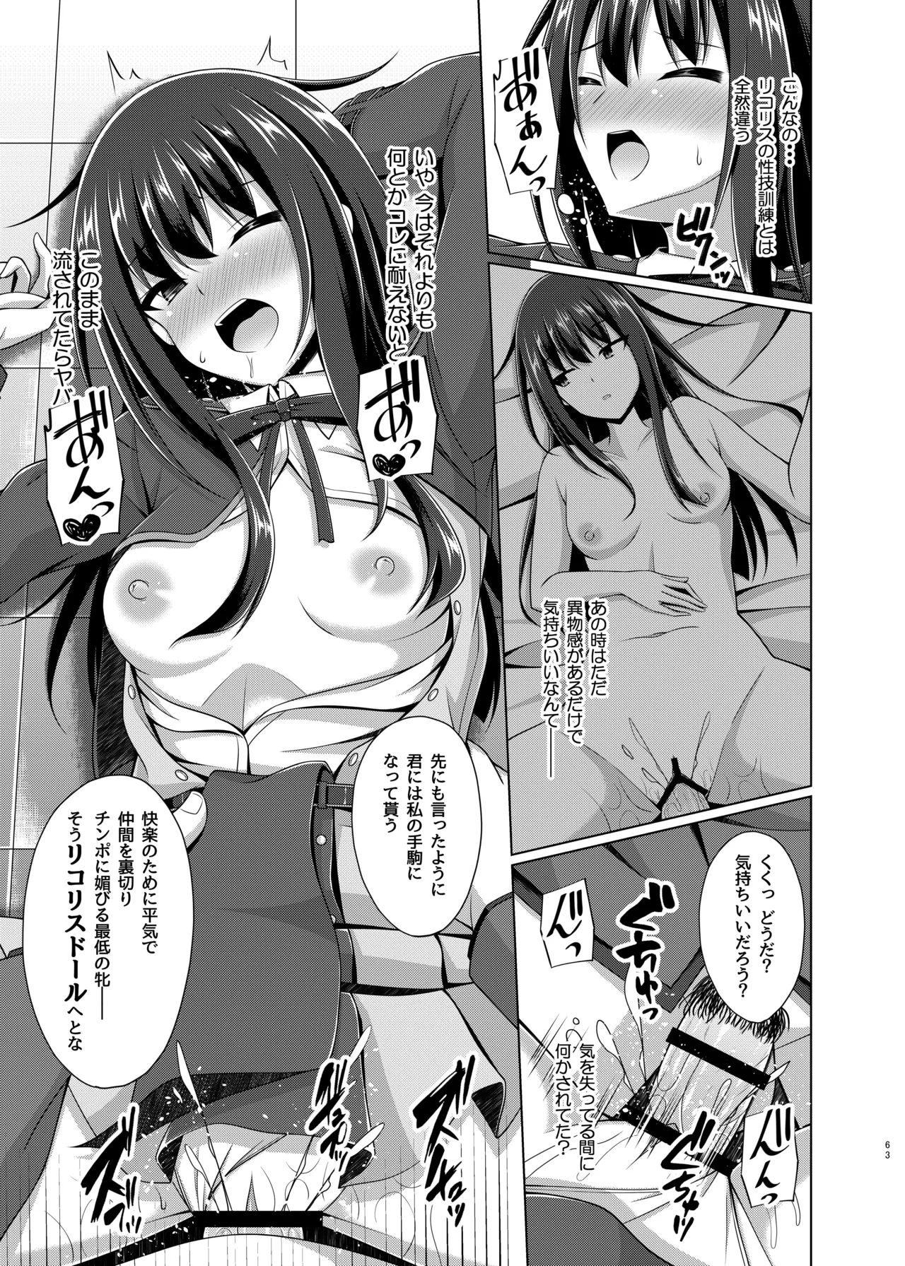彼岸の華達は淫靡に狂い咲く Page.63
