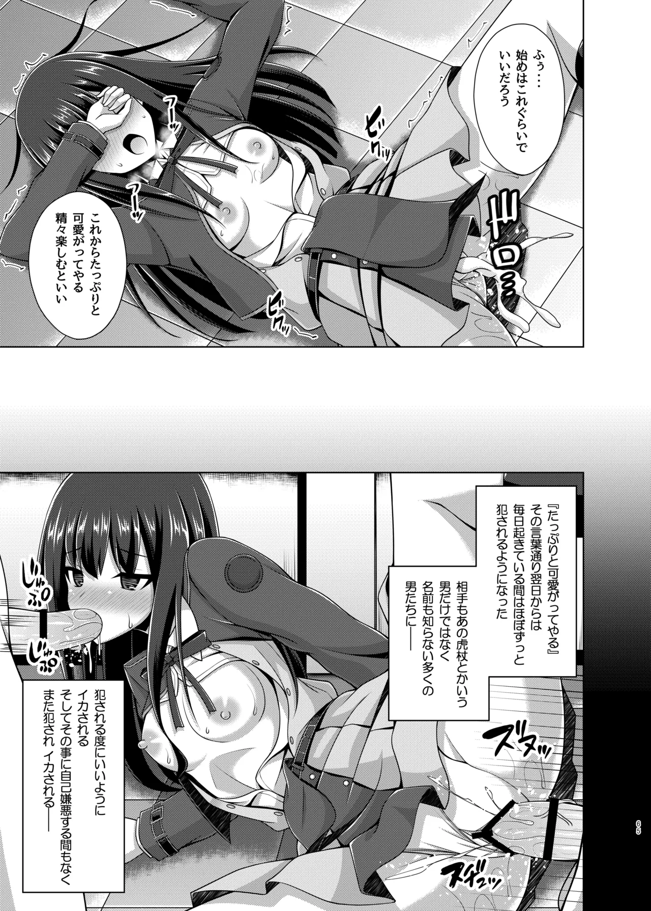 彼岸の華達は淫靡に狂い咲く Page.65