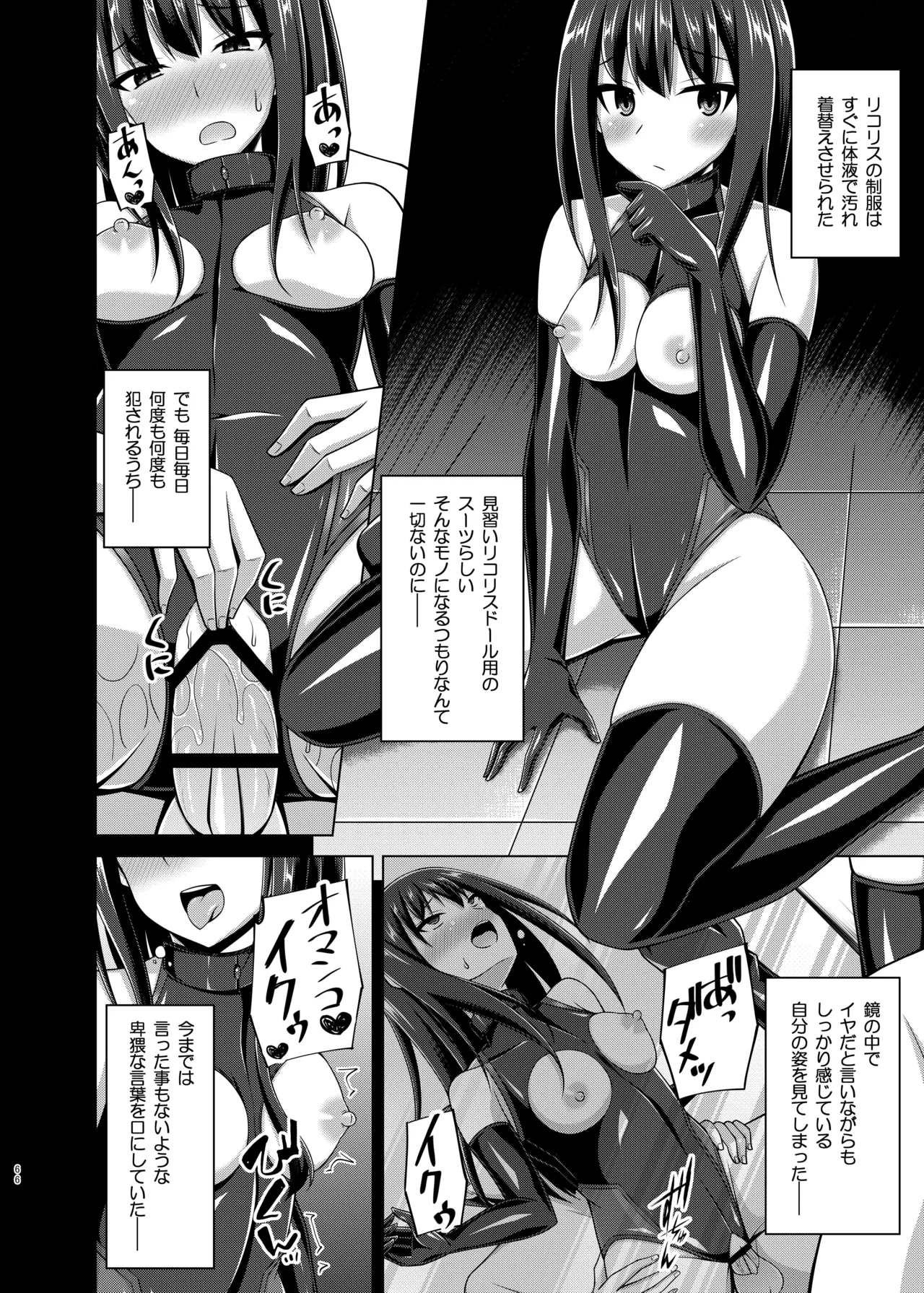 彼岸の華達は淫靡に狂い咲く Page.66