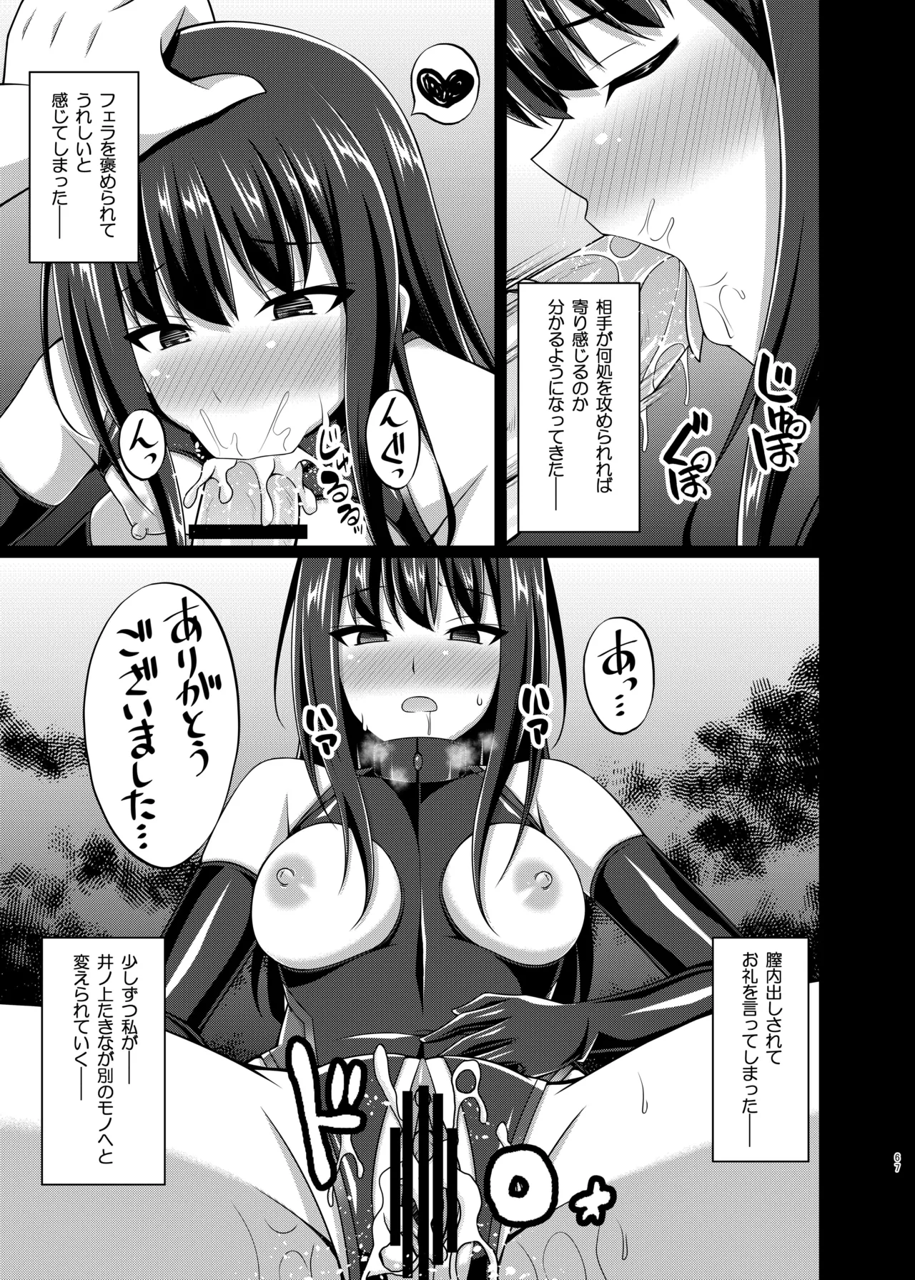 彼岸の華達は淫靡に狂い咲く Page.67