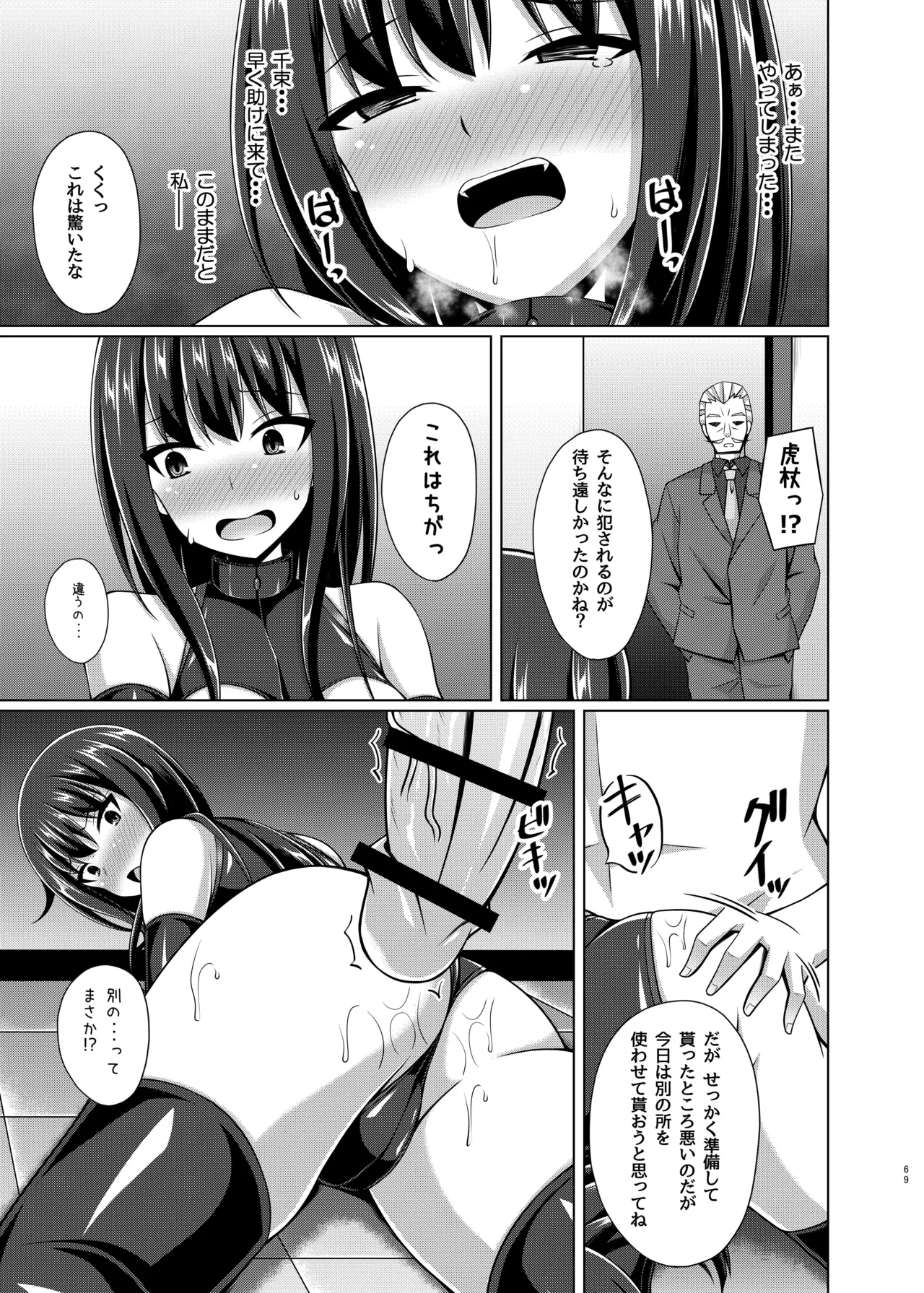 彼岸の華達は淫靡に狂い咲く Page.69