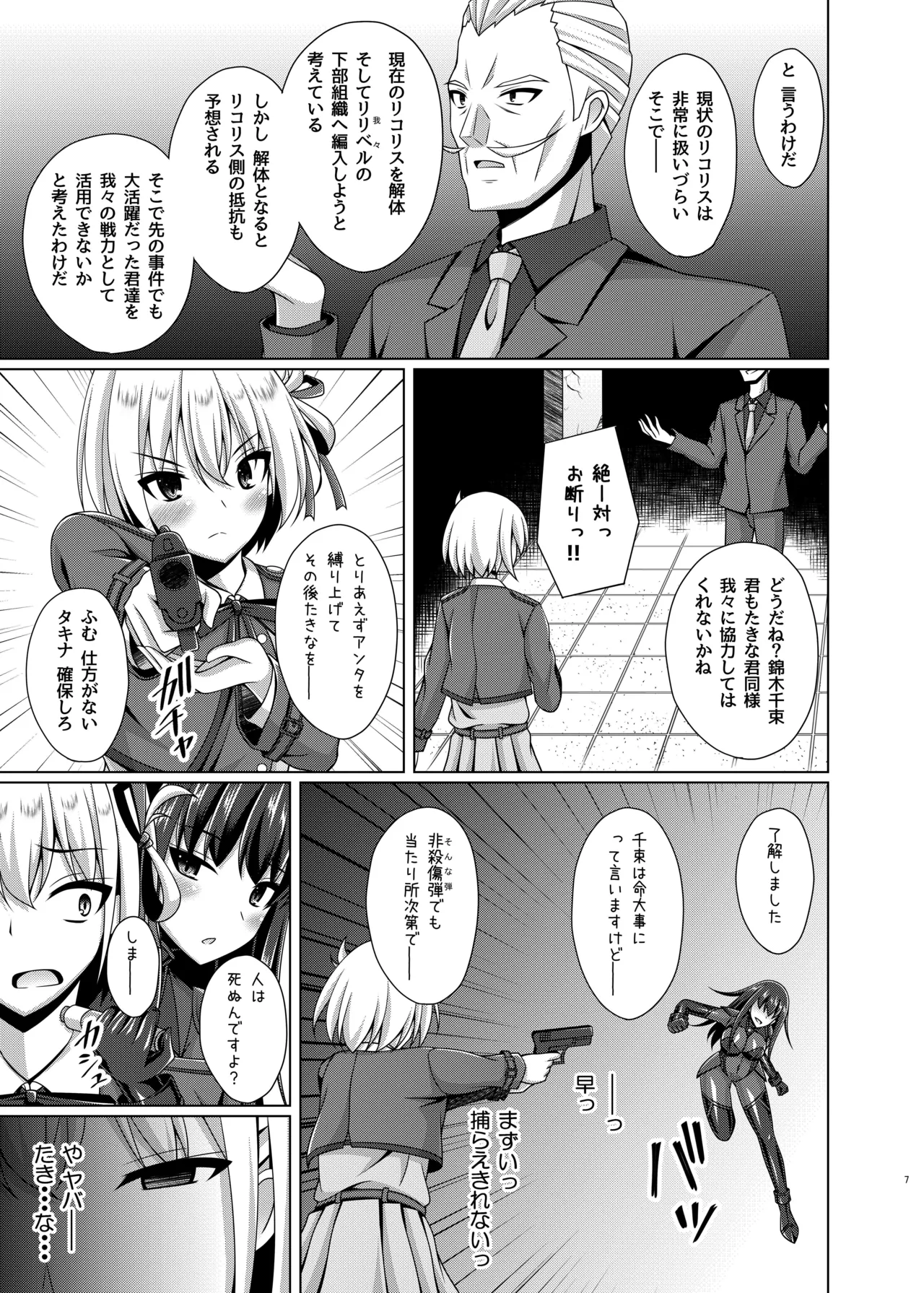 彼岸の華達は淫靡に狂い咲く Page.7