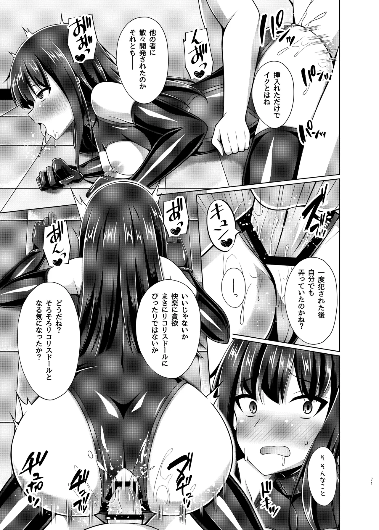 彼岸の華達は淫靡に狂い咲く Page.71