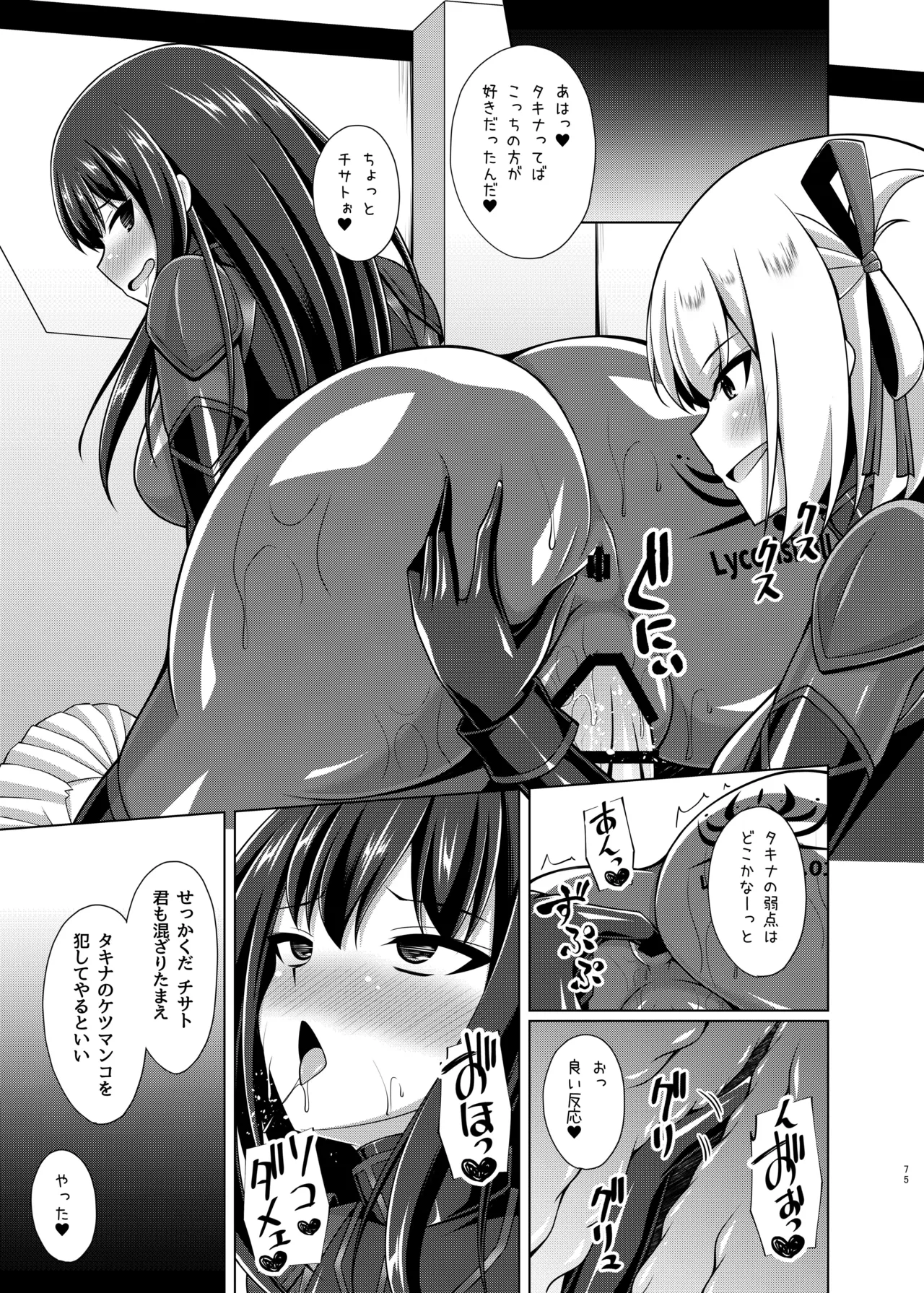 彼岸の華達は淫靡に狂い咲く Page.75