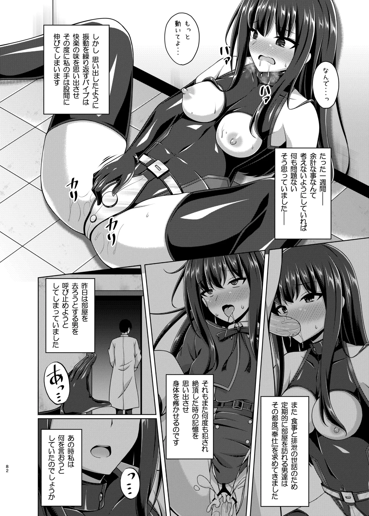 彼岸の華達は淫靡に狂い咲く Page.82