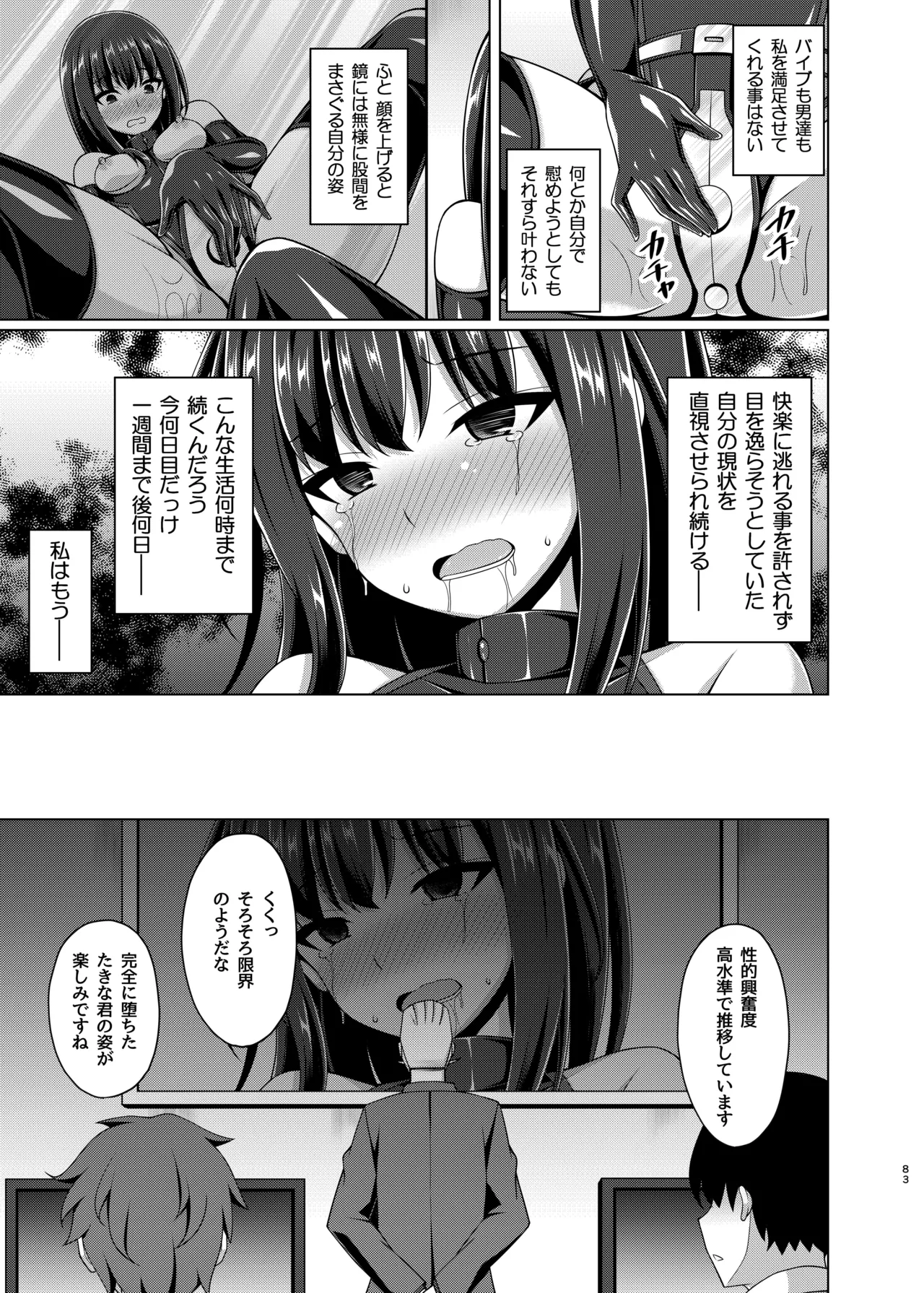 彼岸の華達は淫靡に狂い咲く Page.83