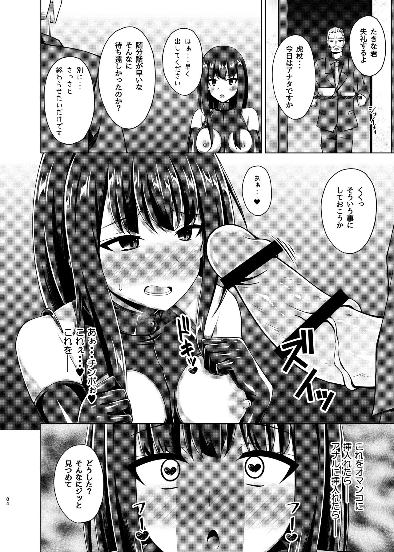 彼岸の華達は淫靡に狂い咲く Page.84