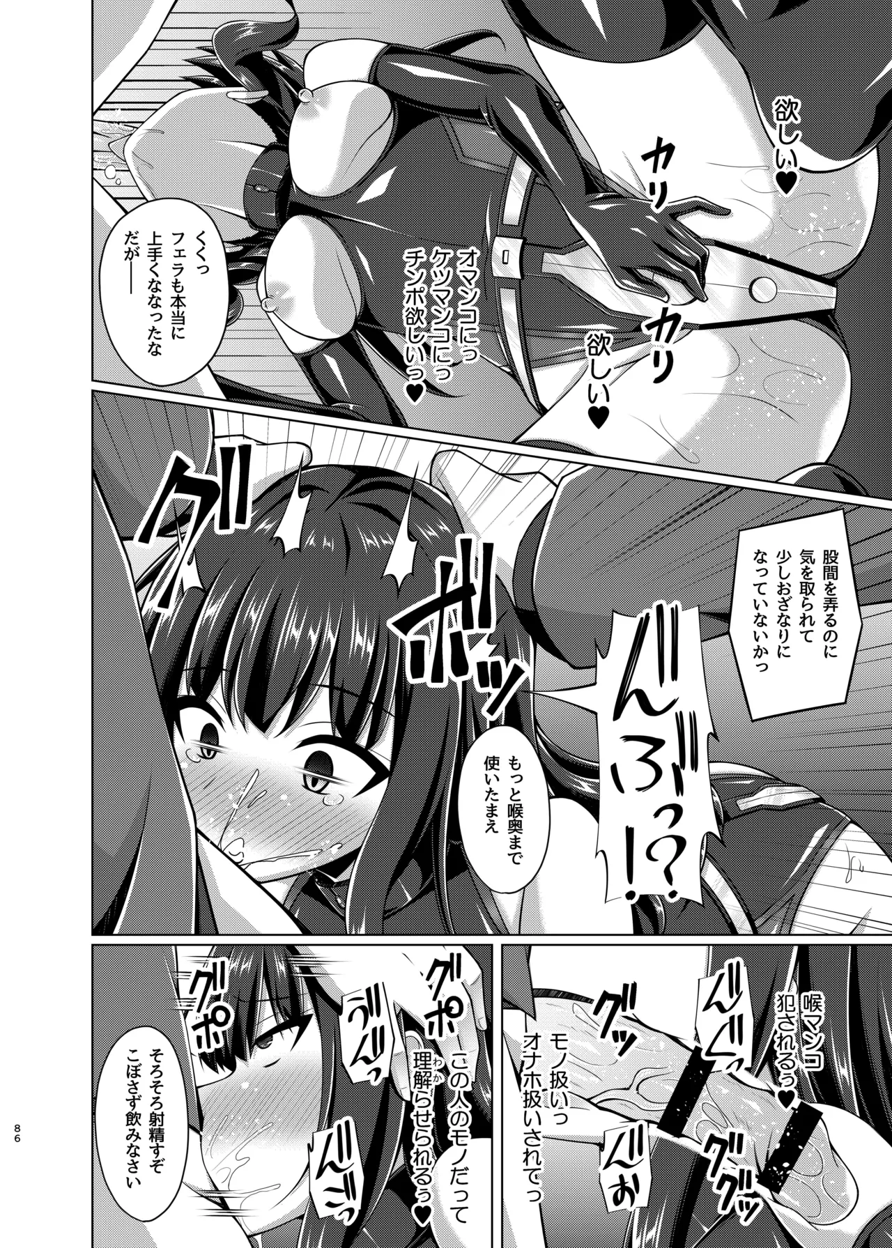 彼岸の華達は淫靡に狂い咲く Page.86